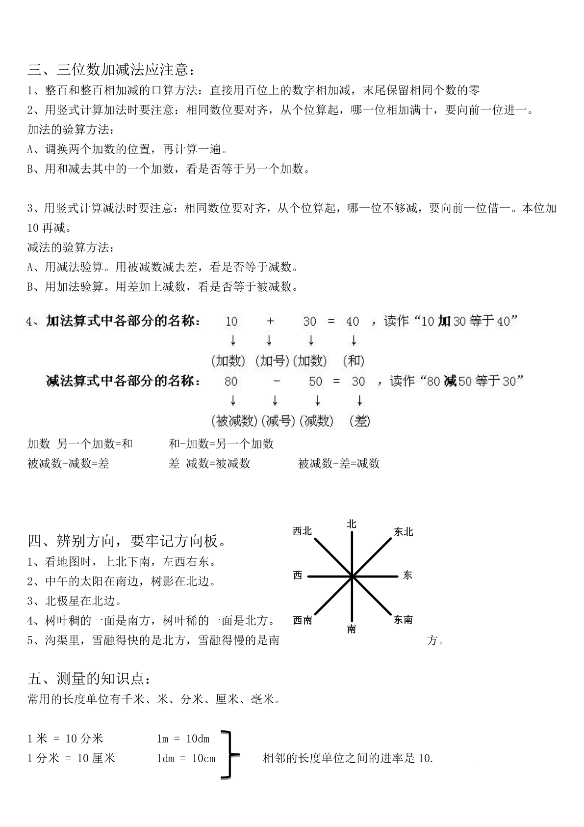 二（上）北师大数学知识点汇总 第2页
