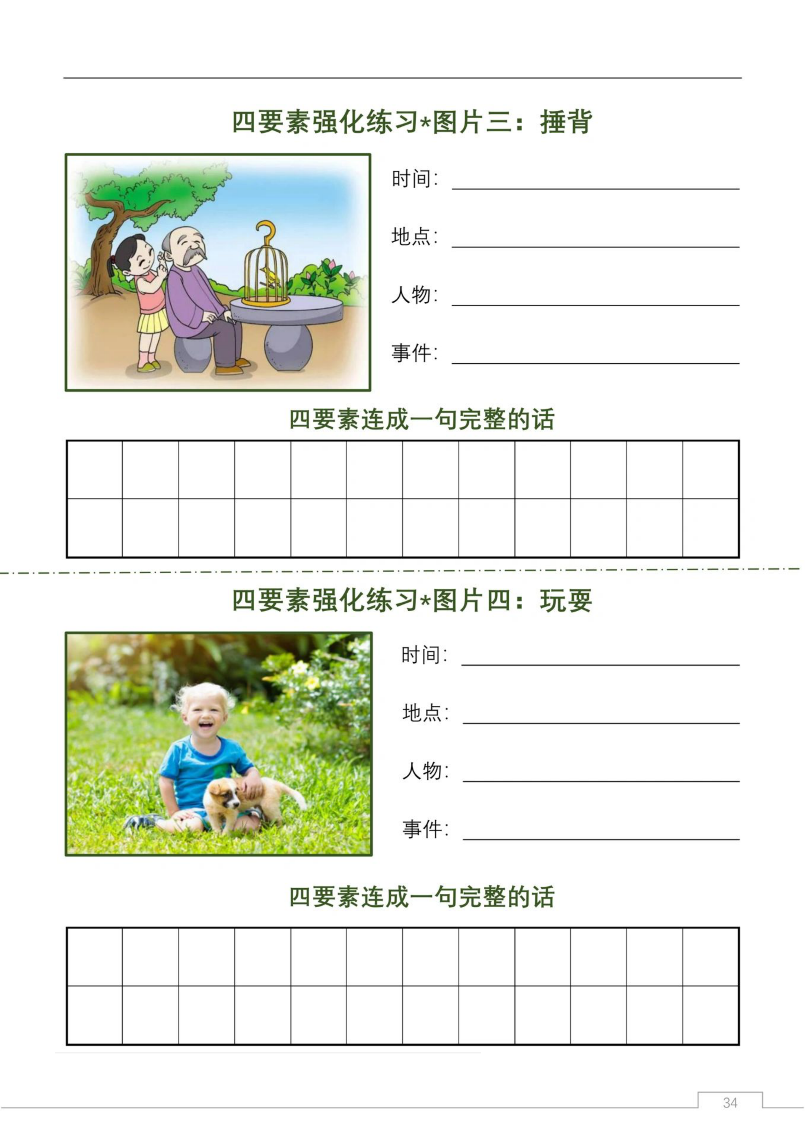 一二年级四要素看图说话练习 第2页