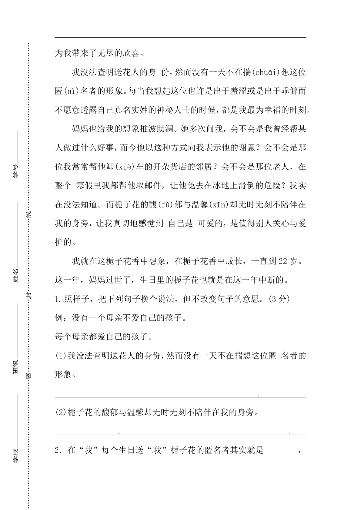 26秋三年级上册语文 开学摸底模拟试卷（二）（人教部编版，含答案） 第3页