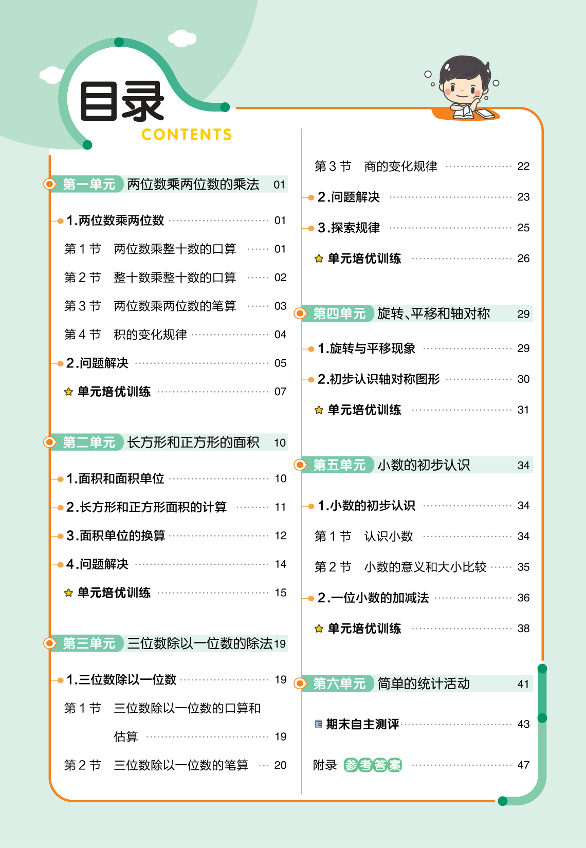 25版数学XS三下-练习帮 第2页