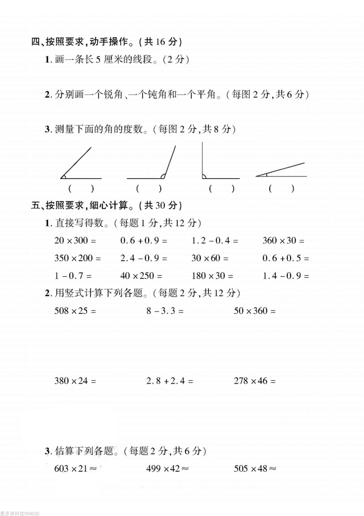 三年级（下）数学期中测试卷.1青岛54版 第3页