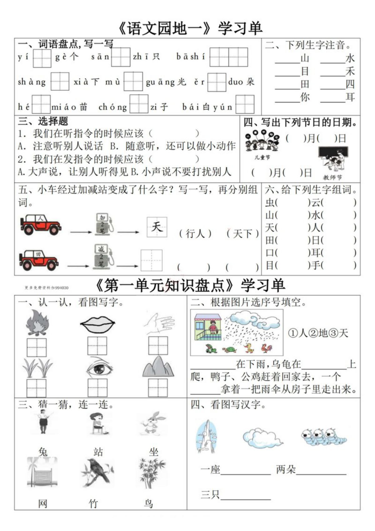 62384_一年级上册语文学习单 第3页
