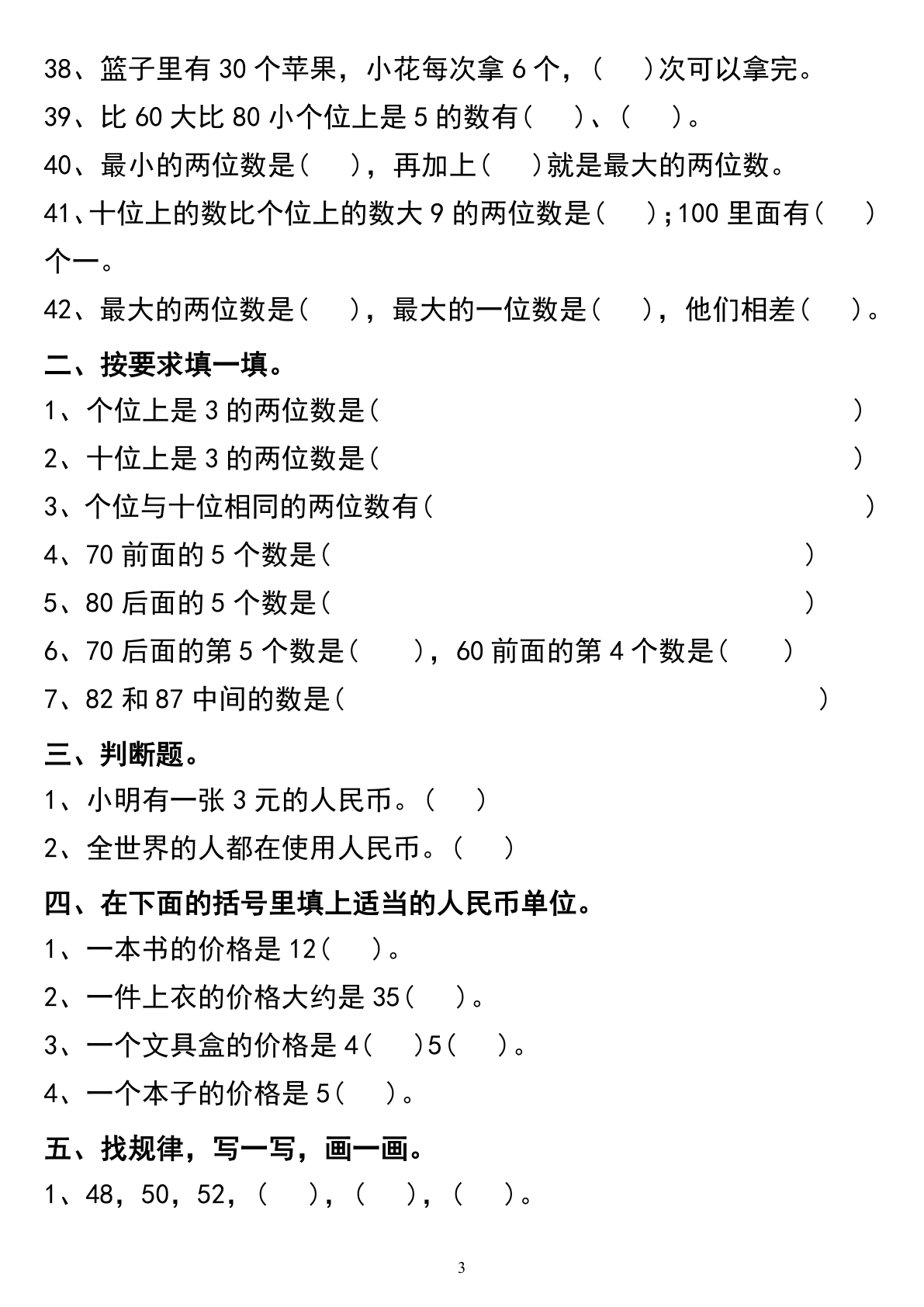 一年级下册数学常考易错题汇总 第3页
