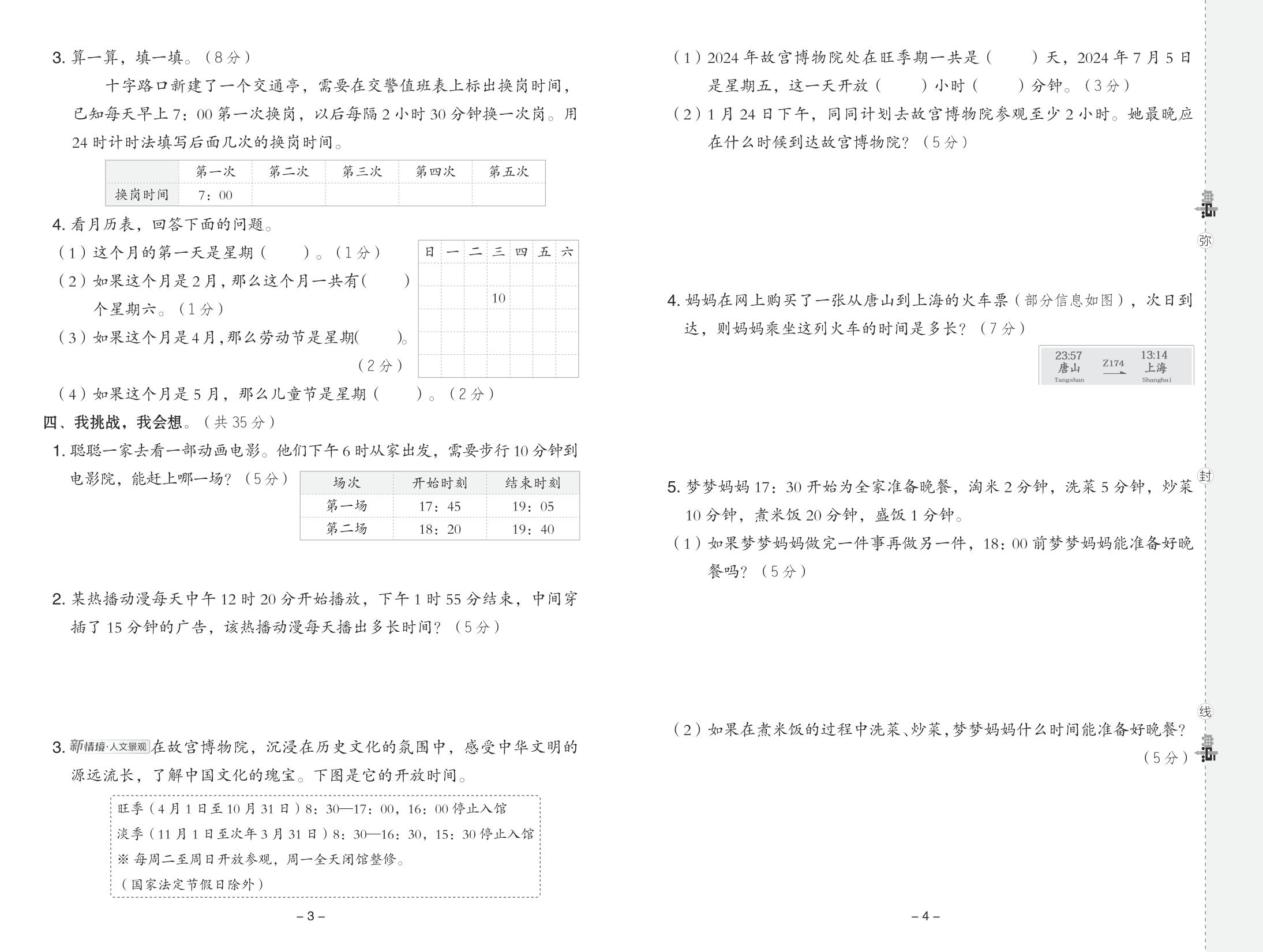 25春 典中点 三年级数学下（JJ版）测试卷 第2页