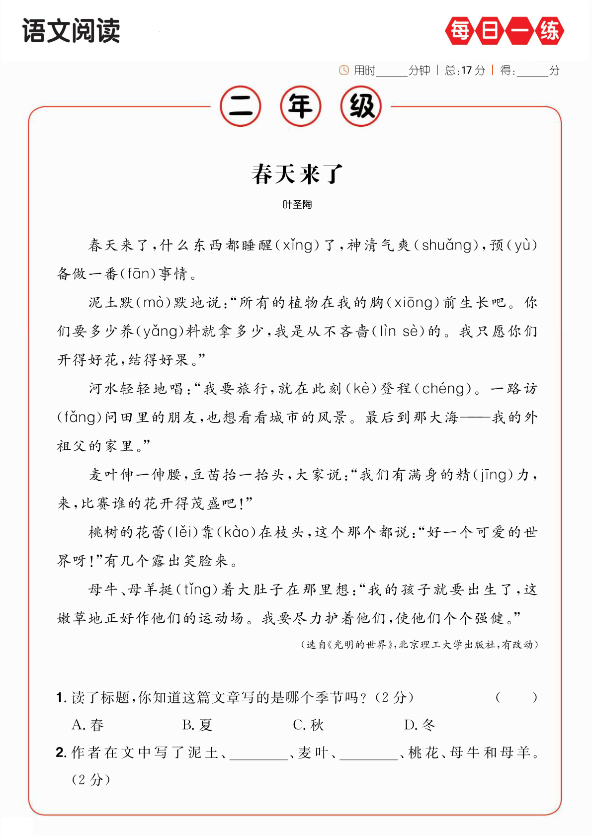 二年级语文阅读理解每日一练A版(1) 第3页