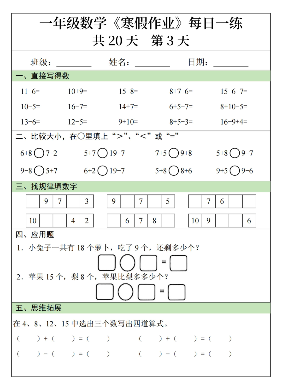 一年级数学寒假作业20天 第3页