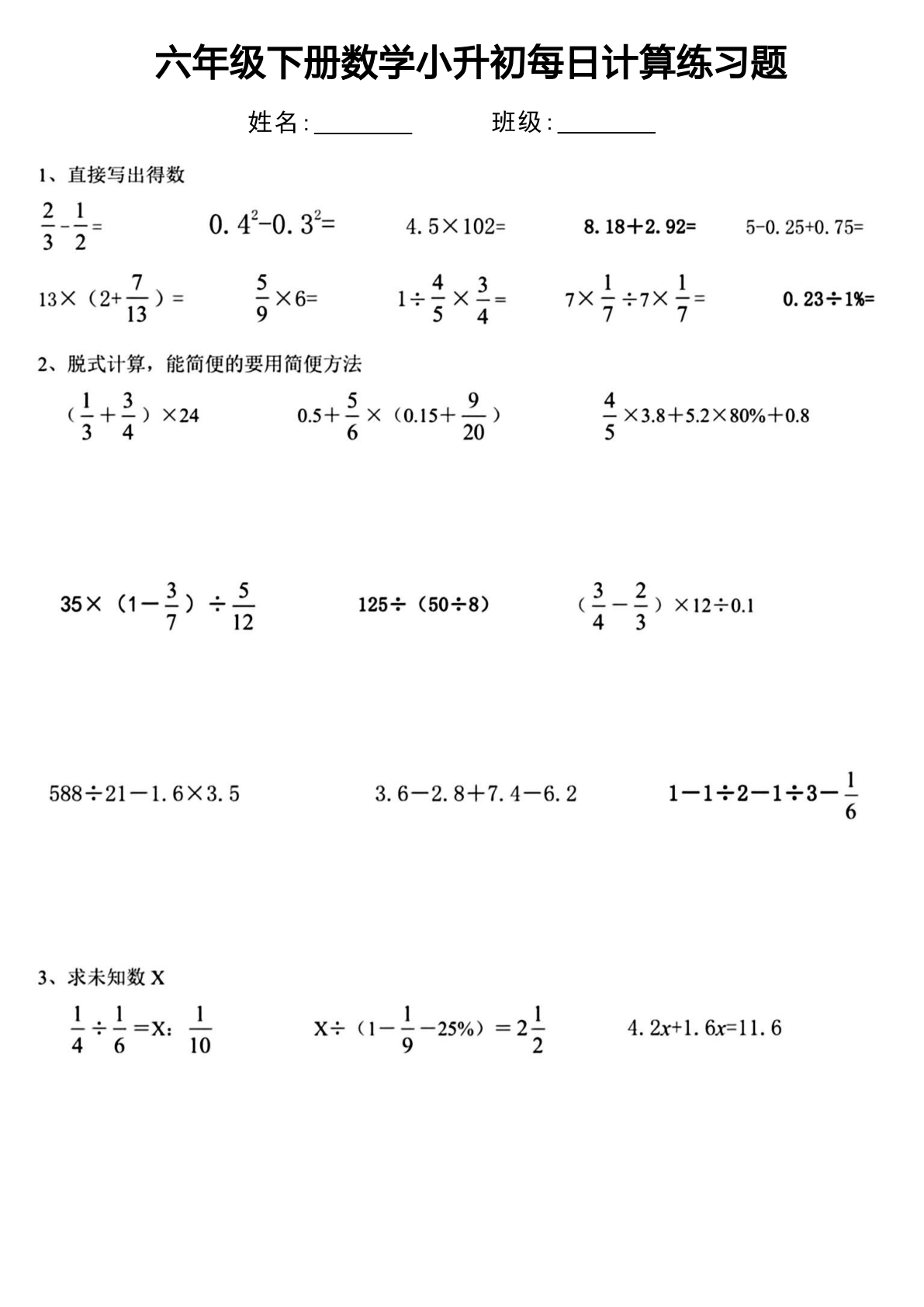 冲刺计算专项_六年级下学期_数学 第1页