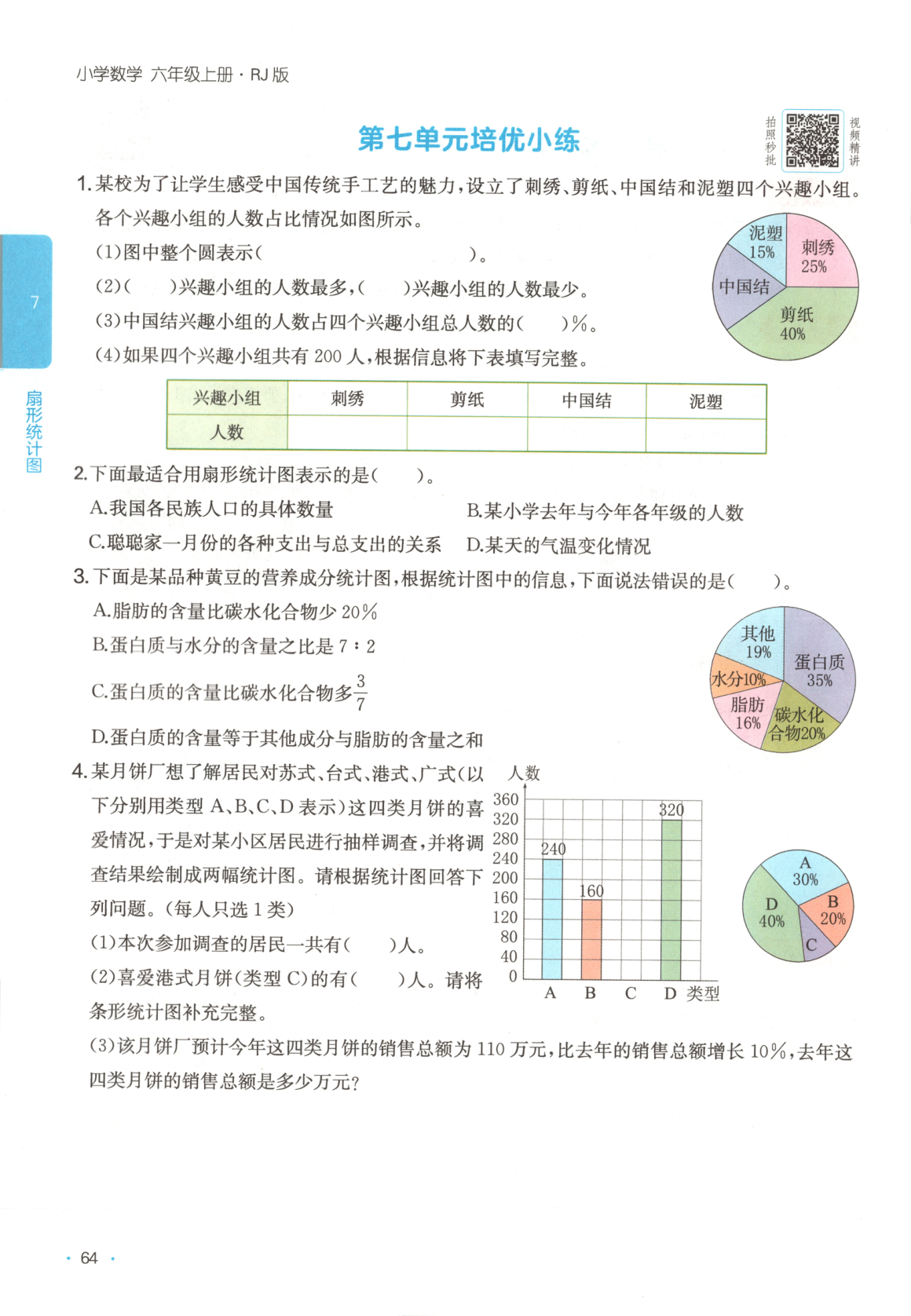 人教版第七单元一课一练_六年级上学期_数学 第3页