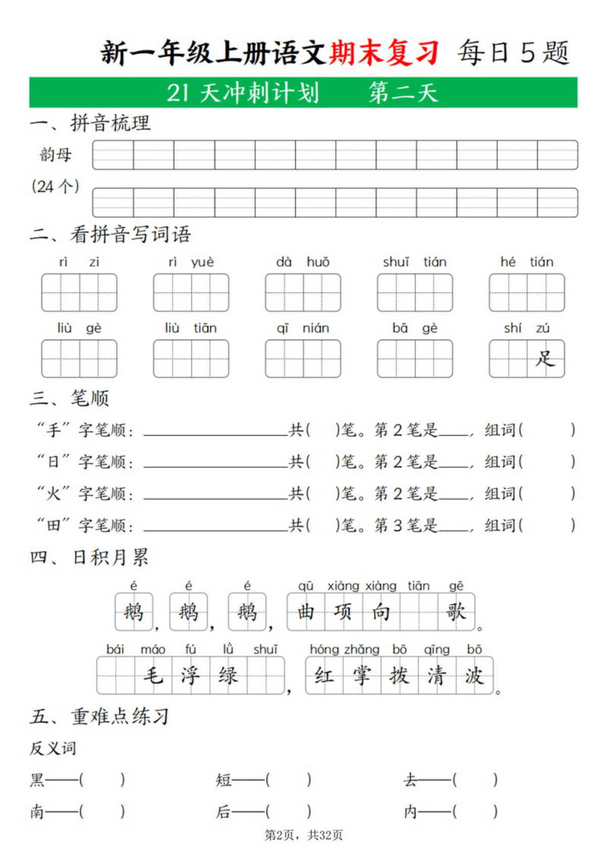 74478_一年级上册语文期末复习21天冲刺计划 第2页