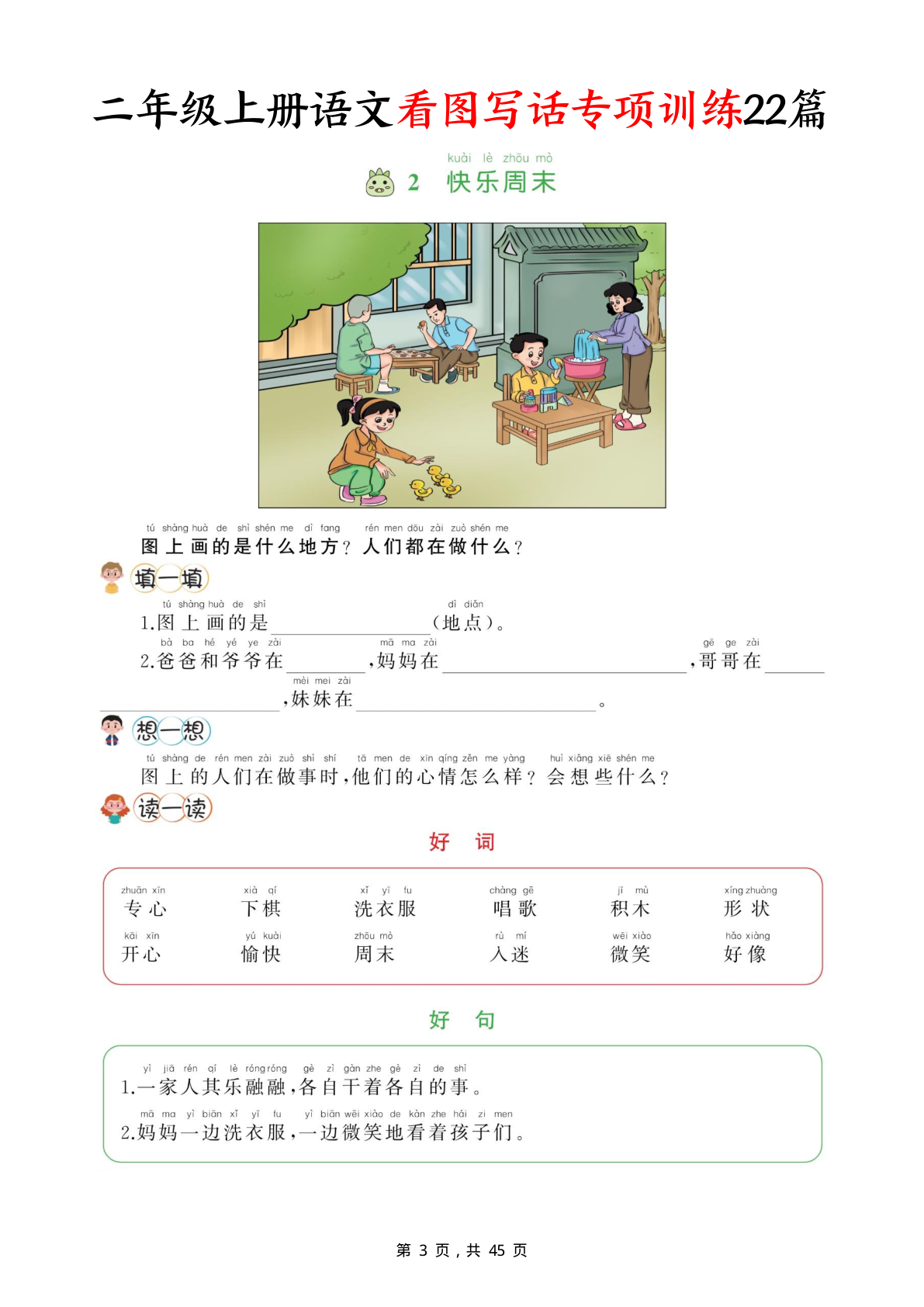 5、二上语文看图写话专项训练22篇45页 第3页