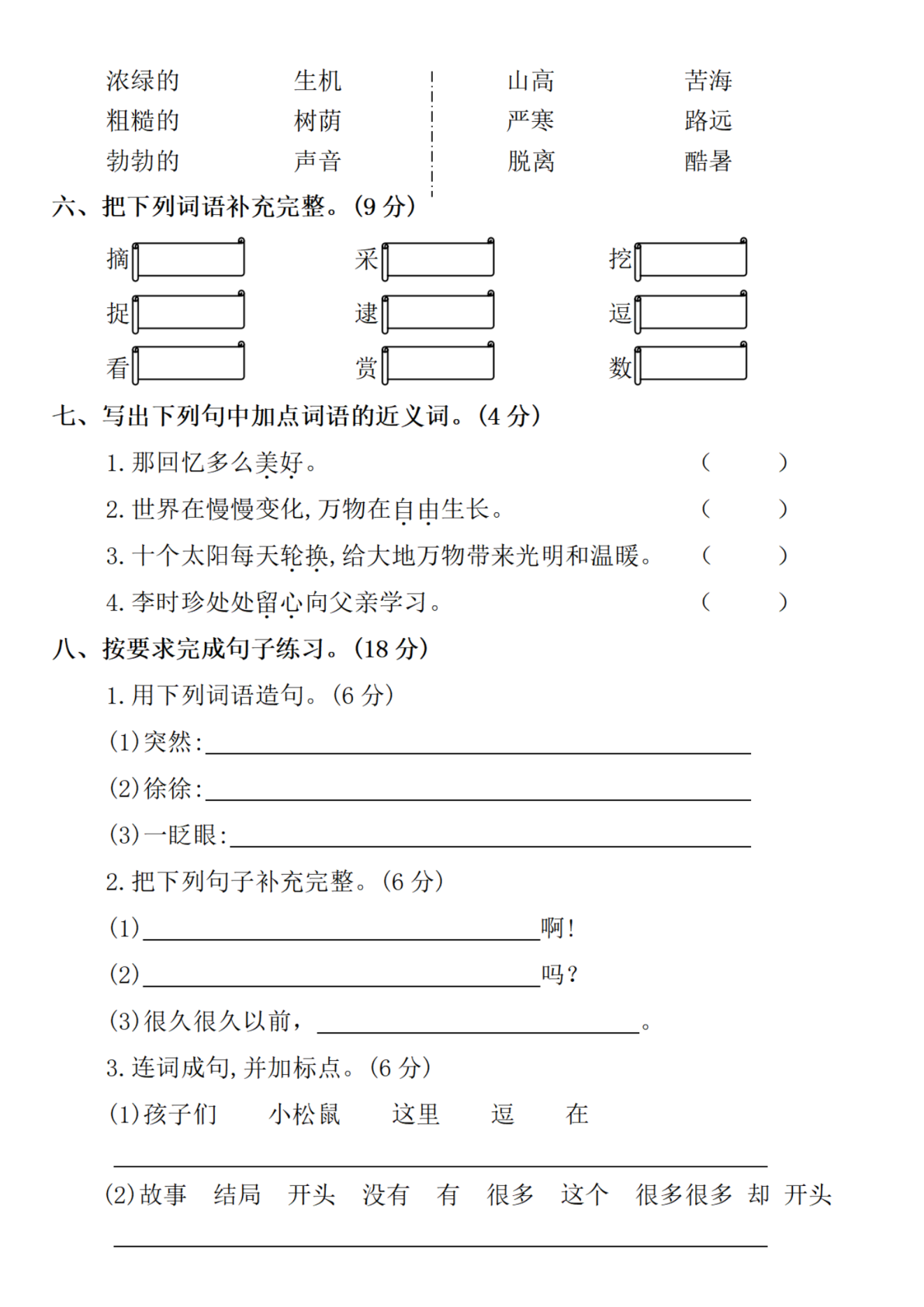 2025学年二年级下册语文第八单元测试卷-世界-m 第2页