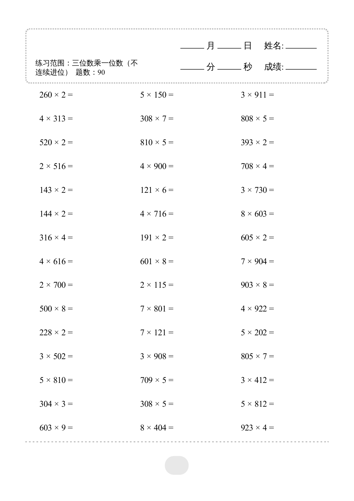 ▲口算题 (三位数乘一位数（不连续进位）连打版 1800题 第2页