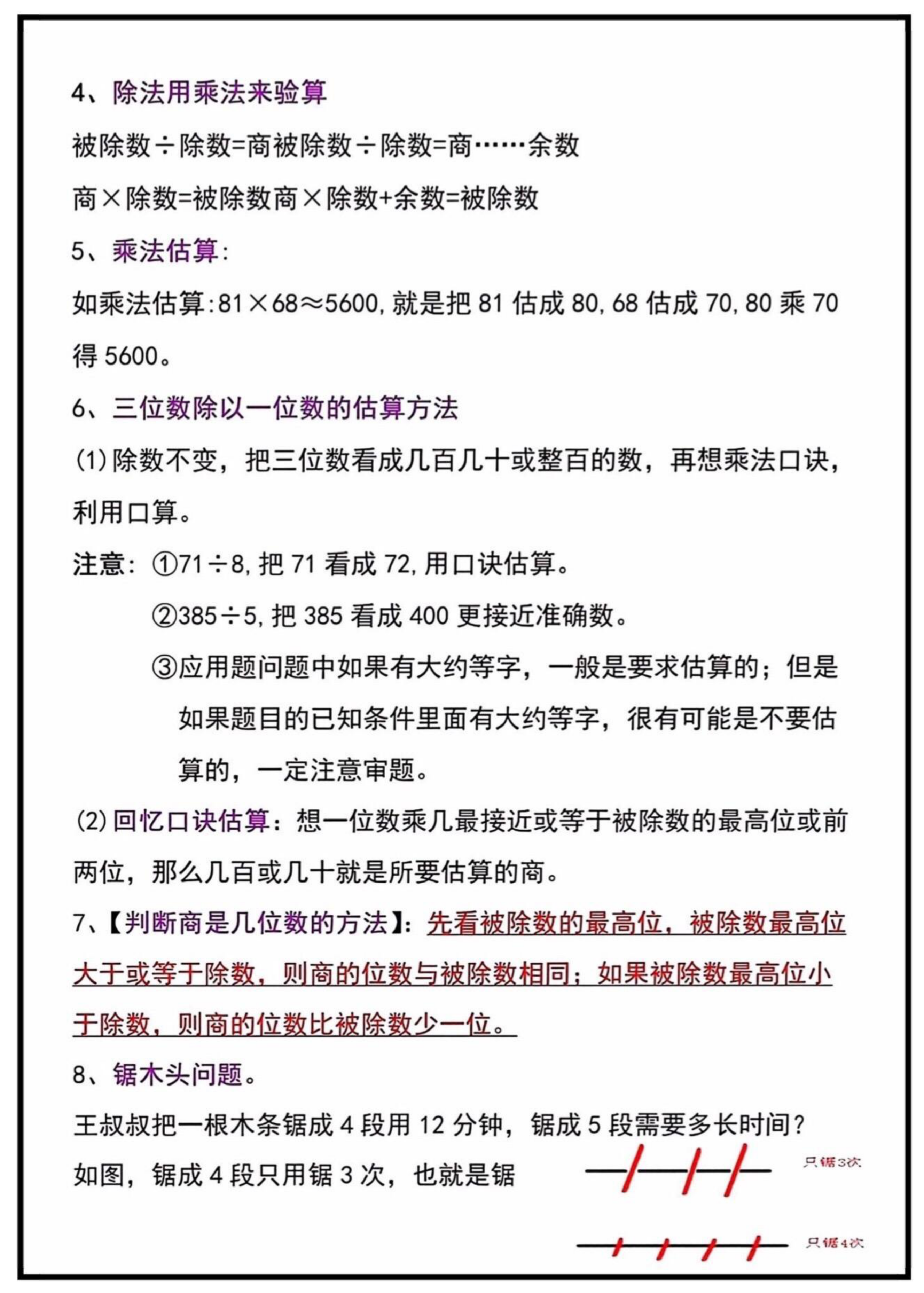 三年级（下）数学寒假预习知识点汇总 第3页