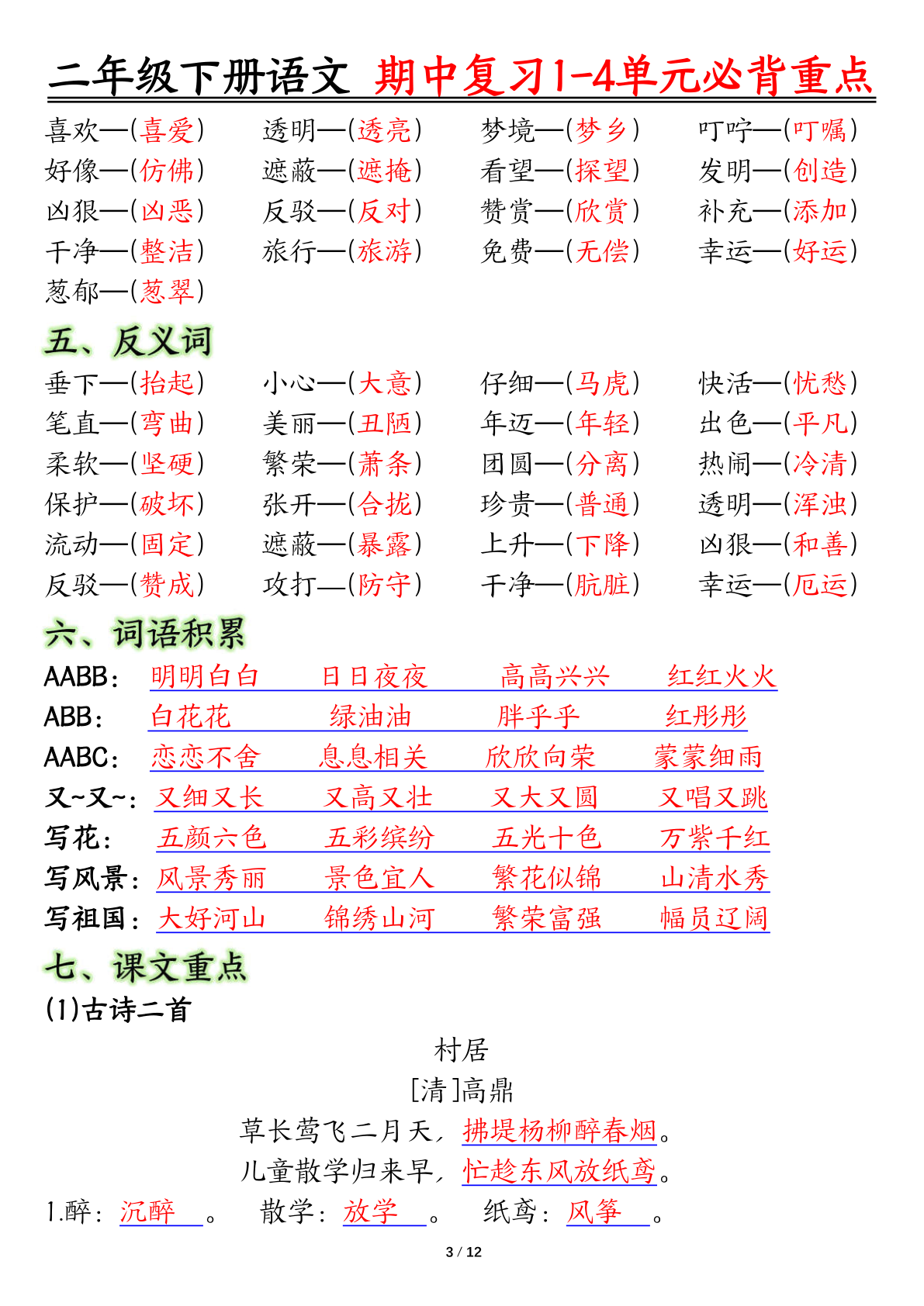 2105二下丨语文 期中复习必背重点(1) 第3页