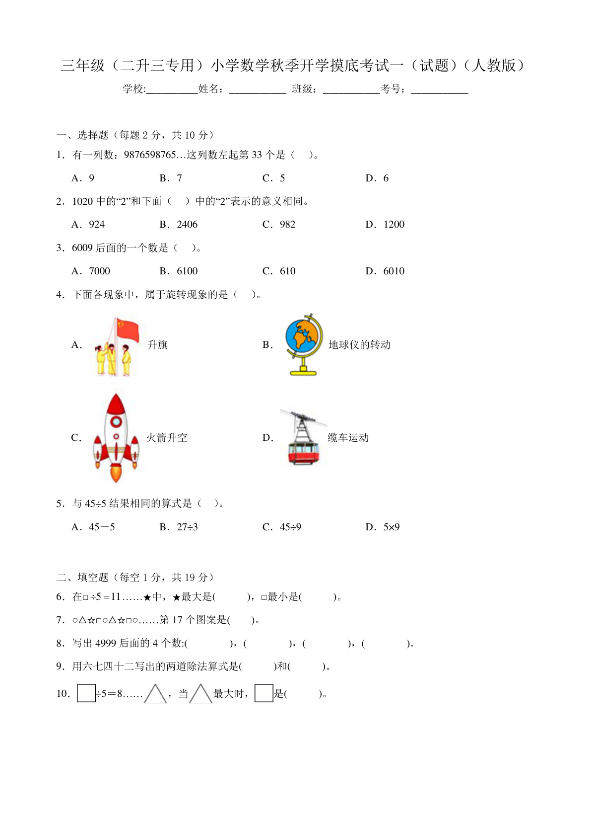 三上数学 开学摸底测试卷26秋 第1页