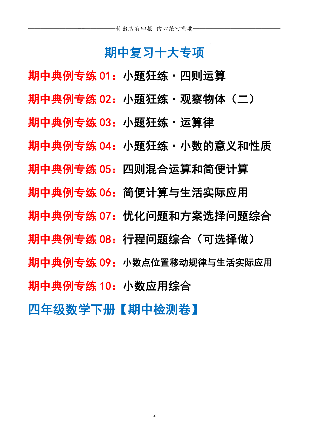 四下人教版数学【期中专项复习（十大专项）含答案138页】 第2页
