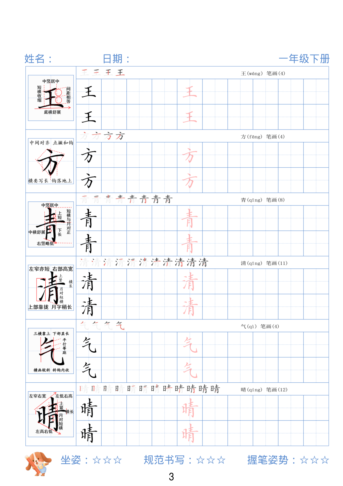 一年级下册精讲语文字帖26春 第3页