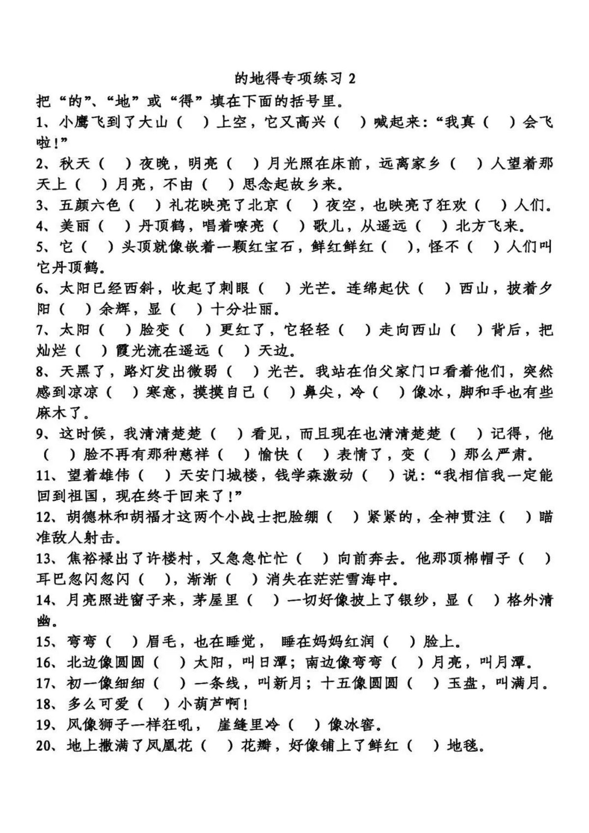 的、地、得专项练习 第2页