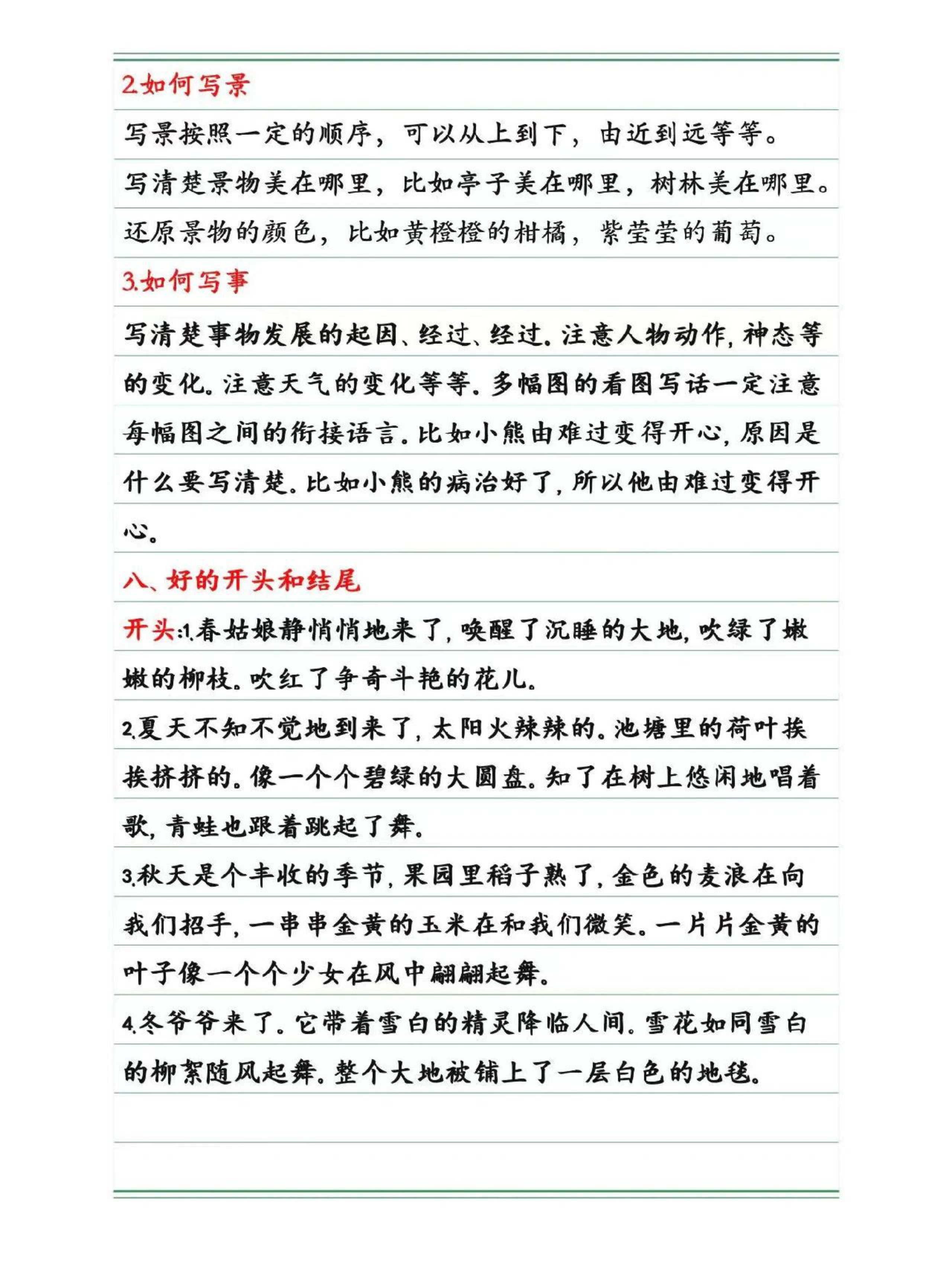 一二年级看图写话要点总结 第2页