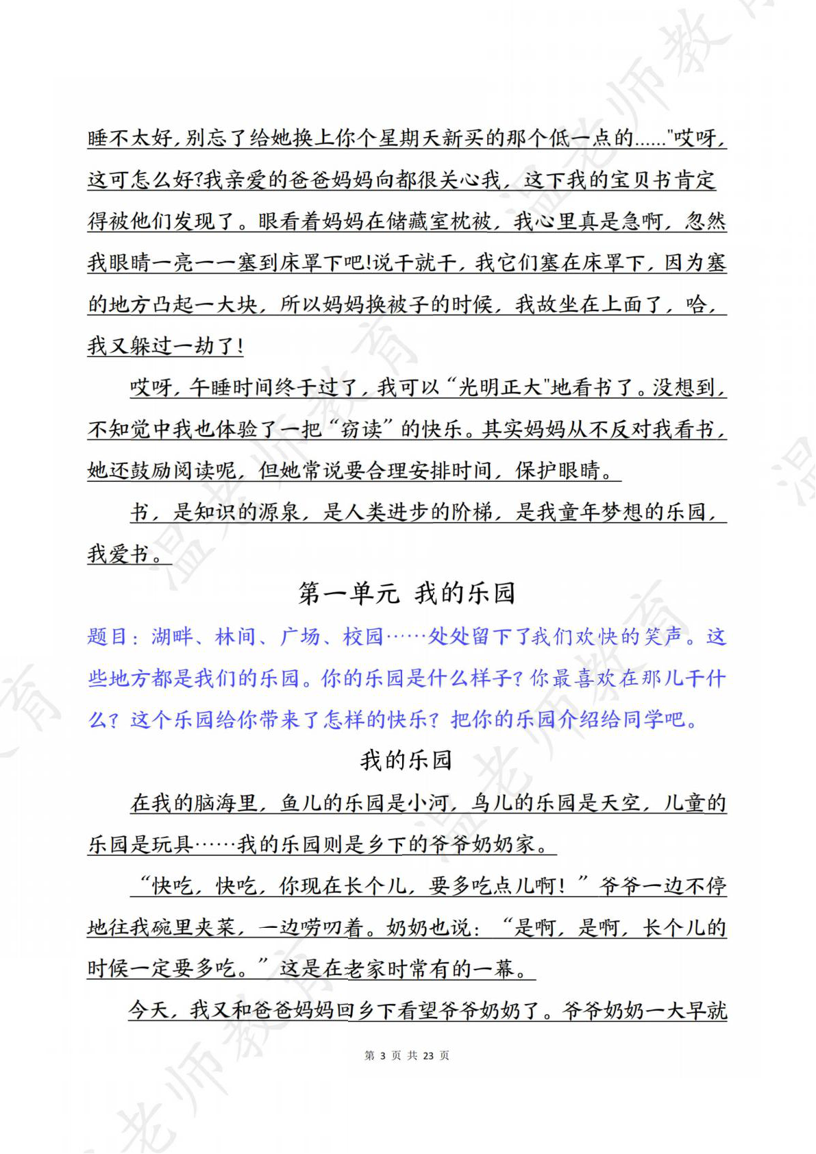 期末习作范文专项_四年级下学期_语文 第3页