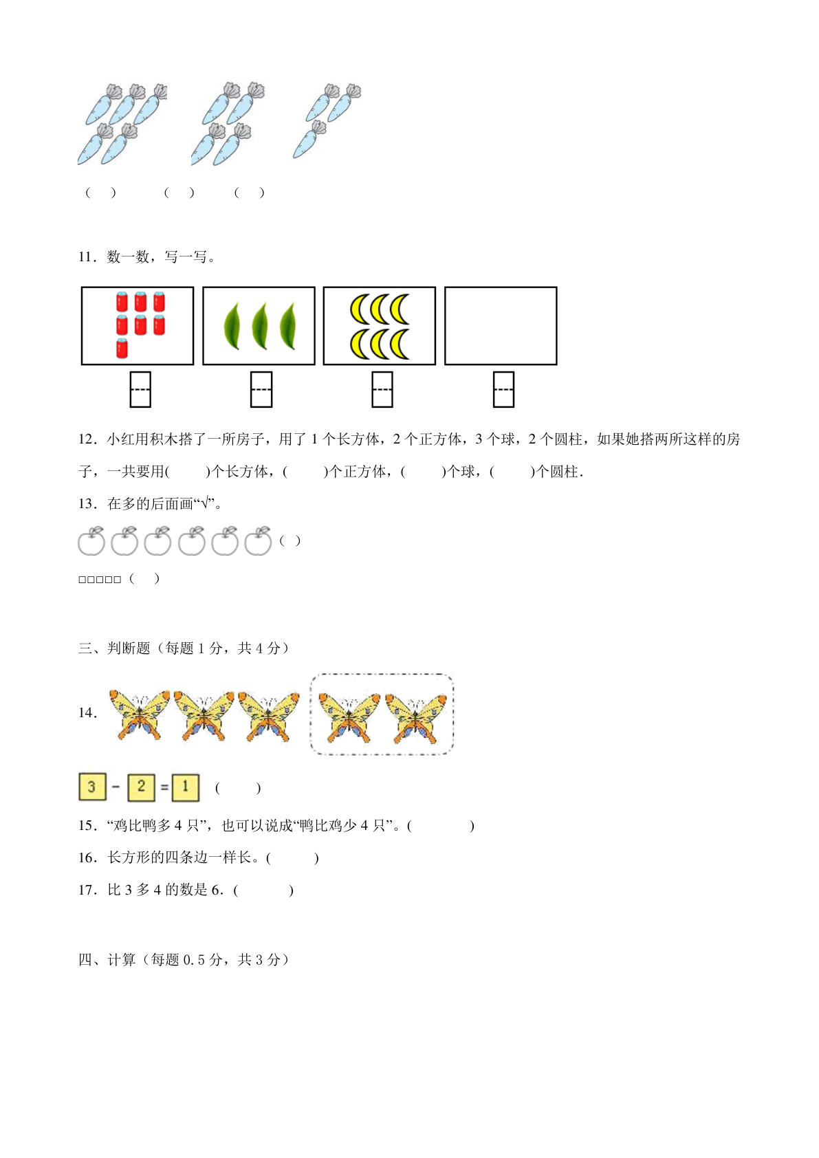 一上数学开学摸底测试卷26秋 第3页