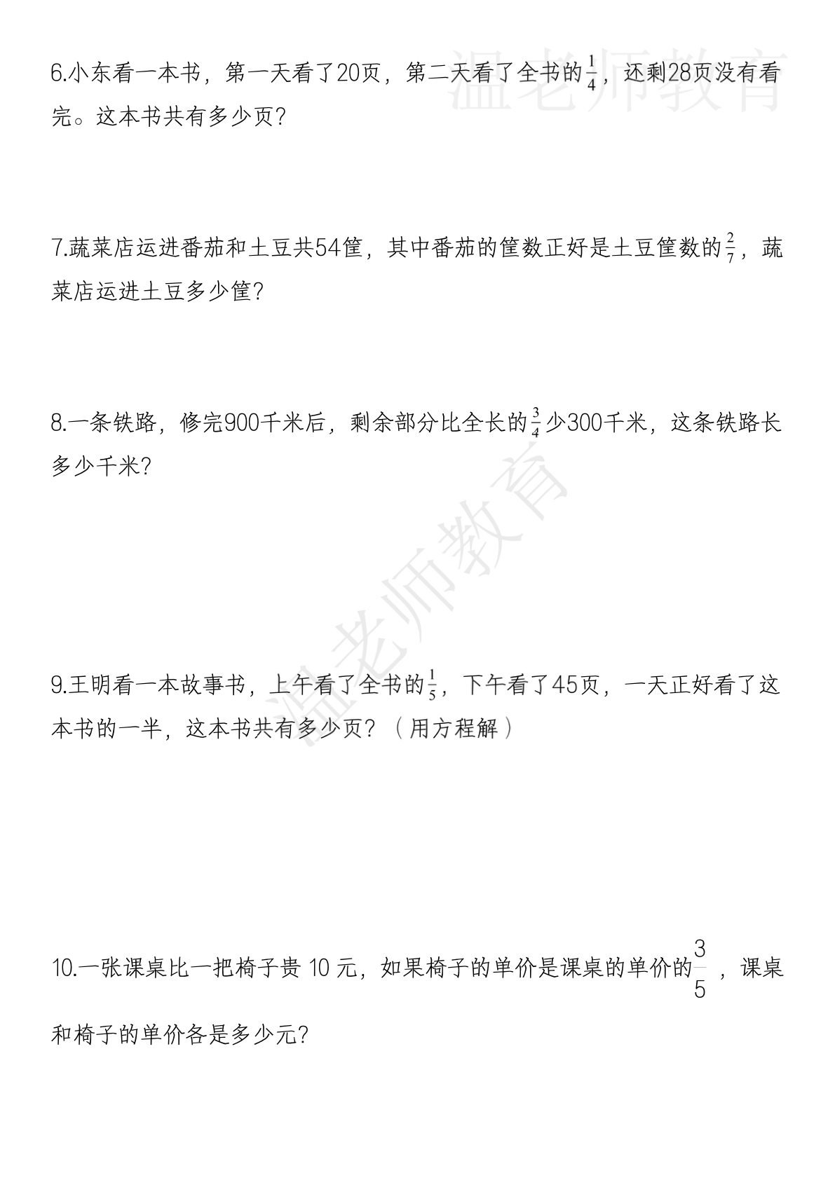 应用题考点专项练习_六年级上学期_数学 第2页