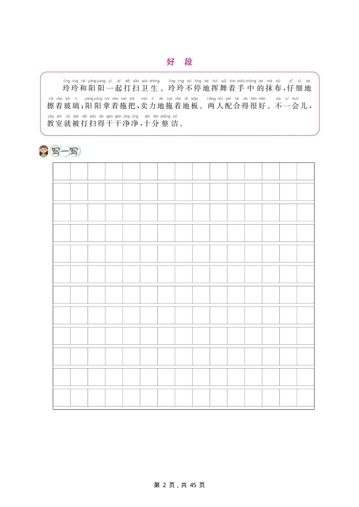 5、二上语文看图写话专项训练22篇45页 第2页