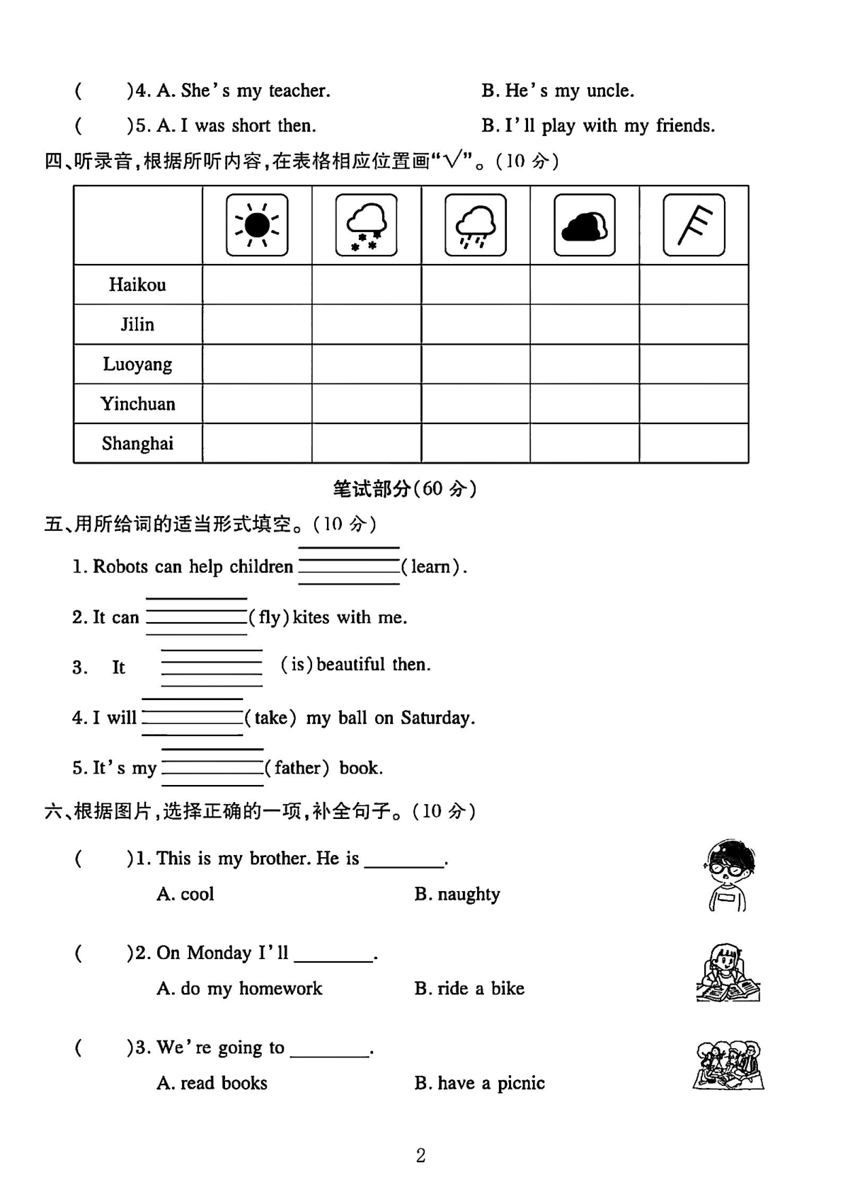 四年级（下）英语期中测试卷P-aunt uncle answer 第2页