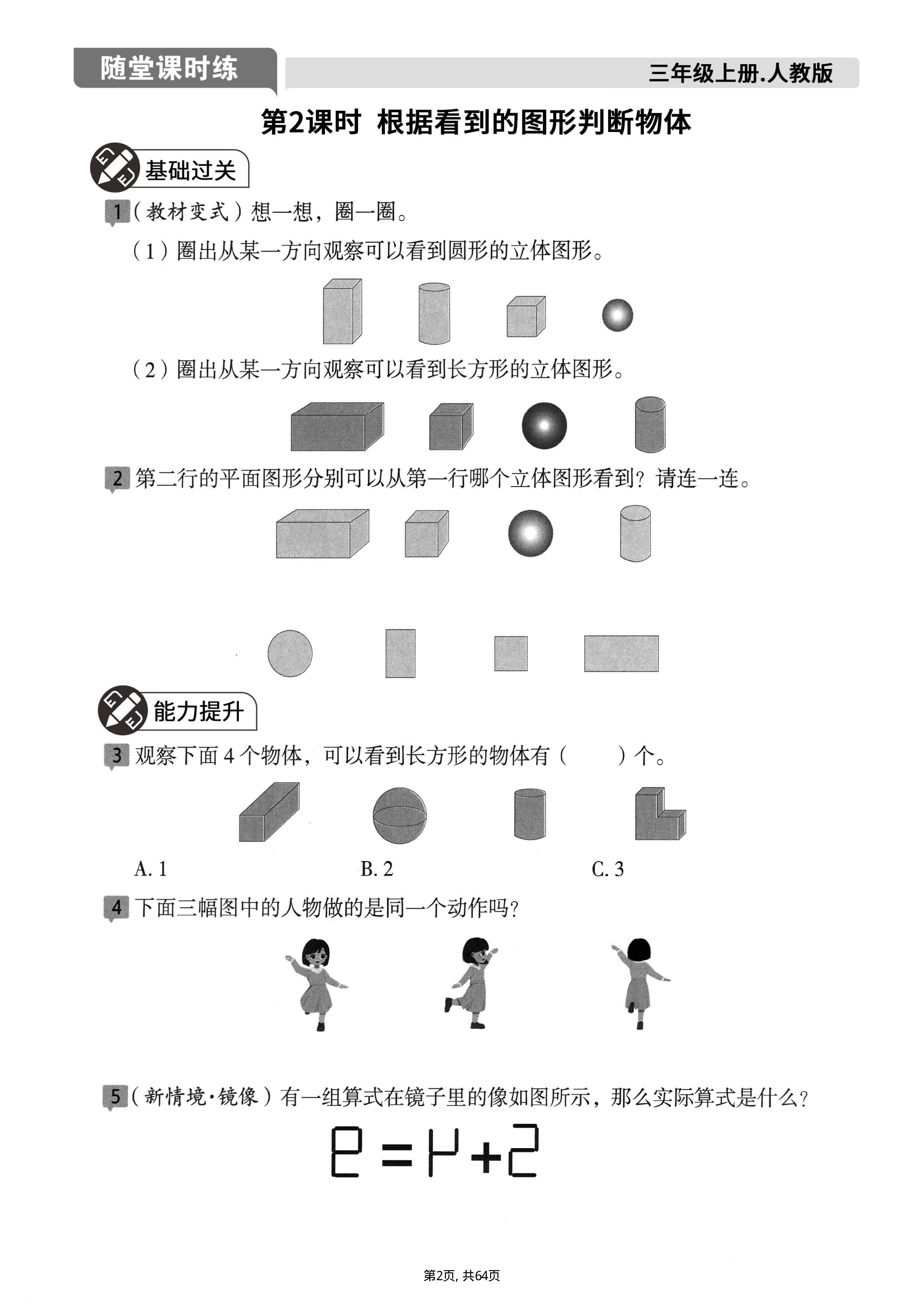 新三上数学随堂课时练（人教版） 第2页