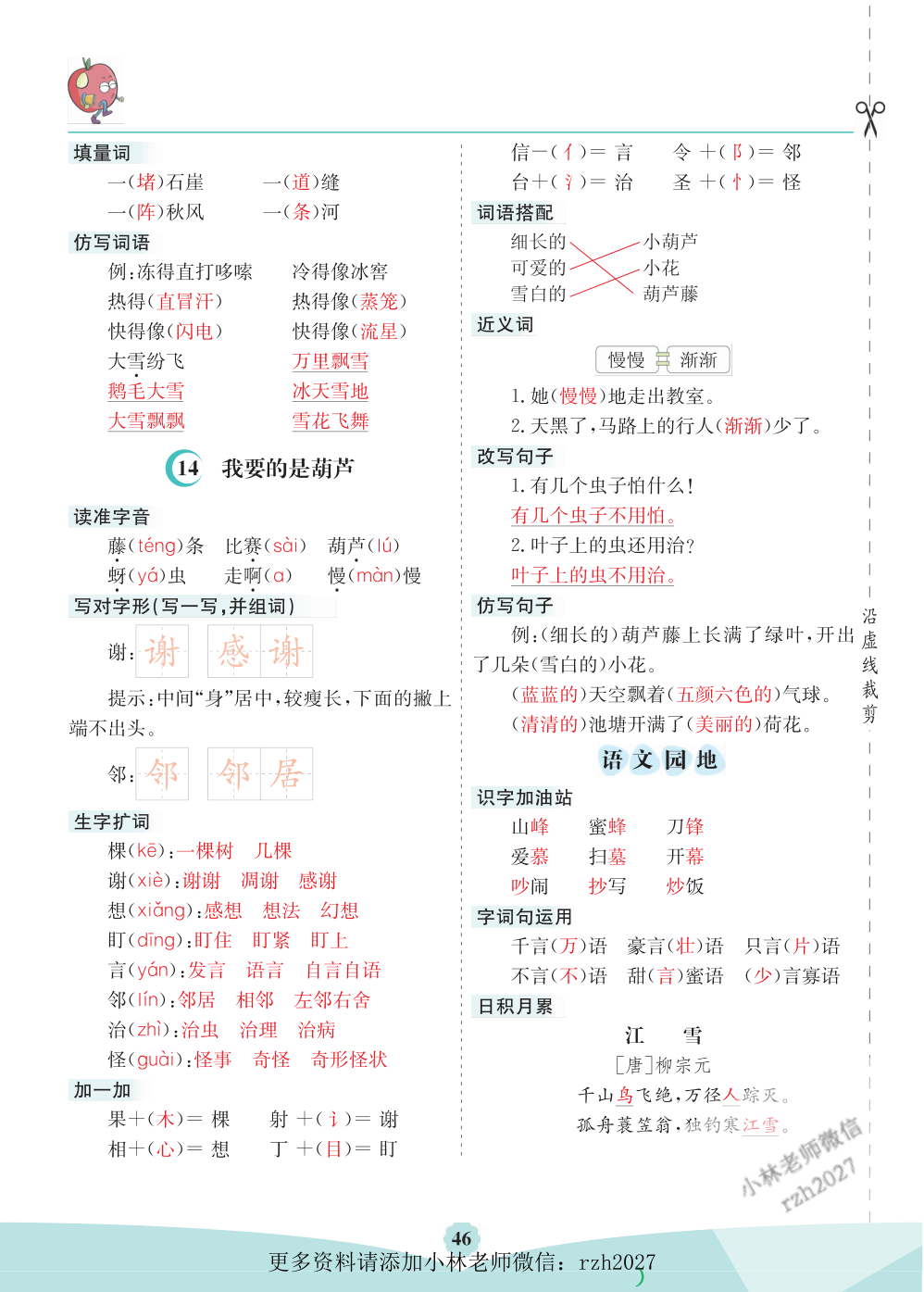 二（上）语文第五单元核心考点清单 第2页