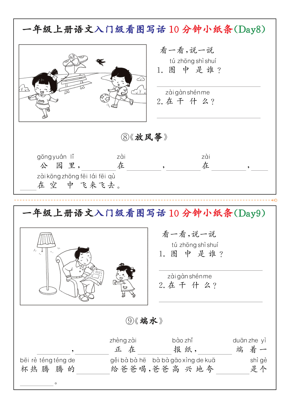 14、一年级上册语文入门级看图写话10分钟小纸条 第3页