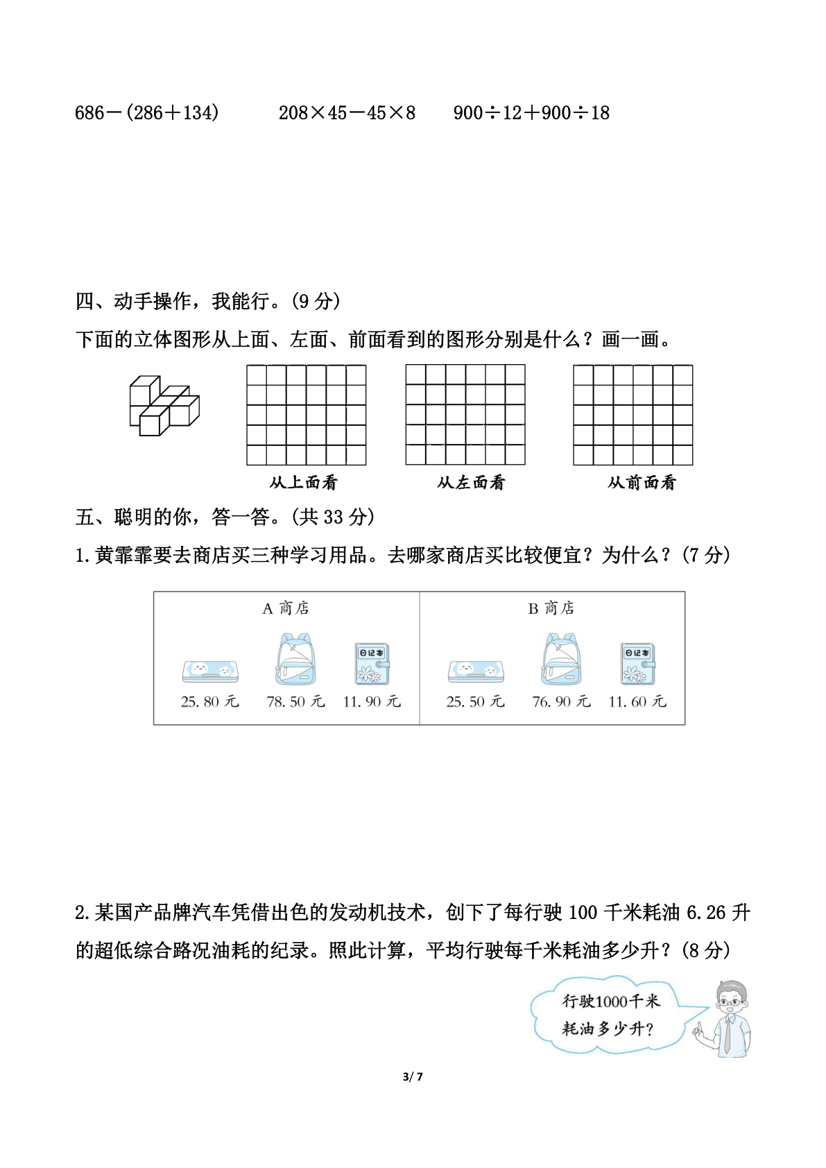 人教版四年级下册数学期中测试卷（含答案） 第3页
