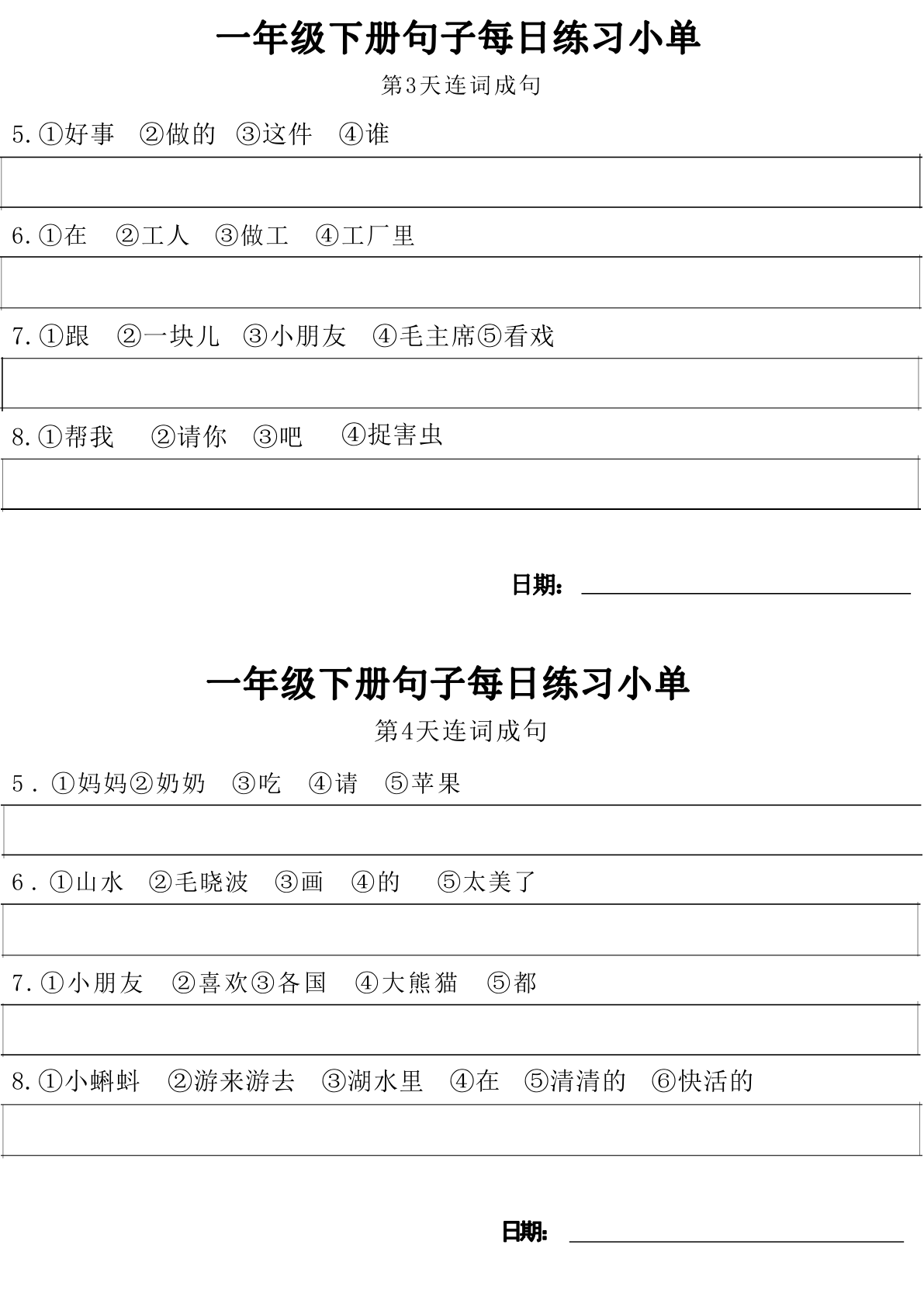 ❤1年级语文下册每日句子练习单 第2页