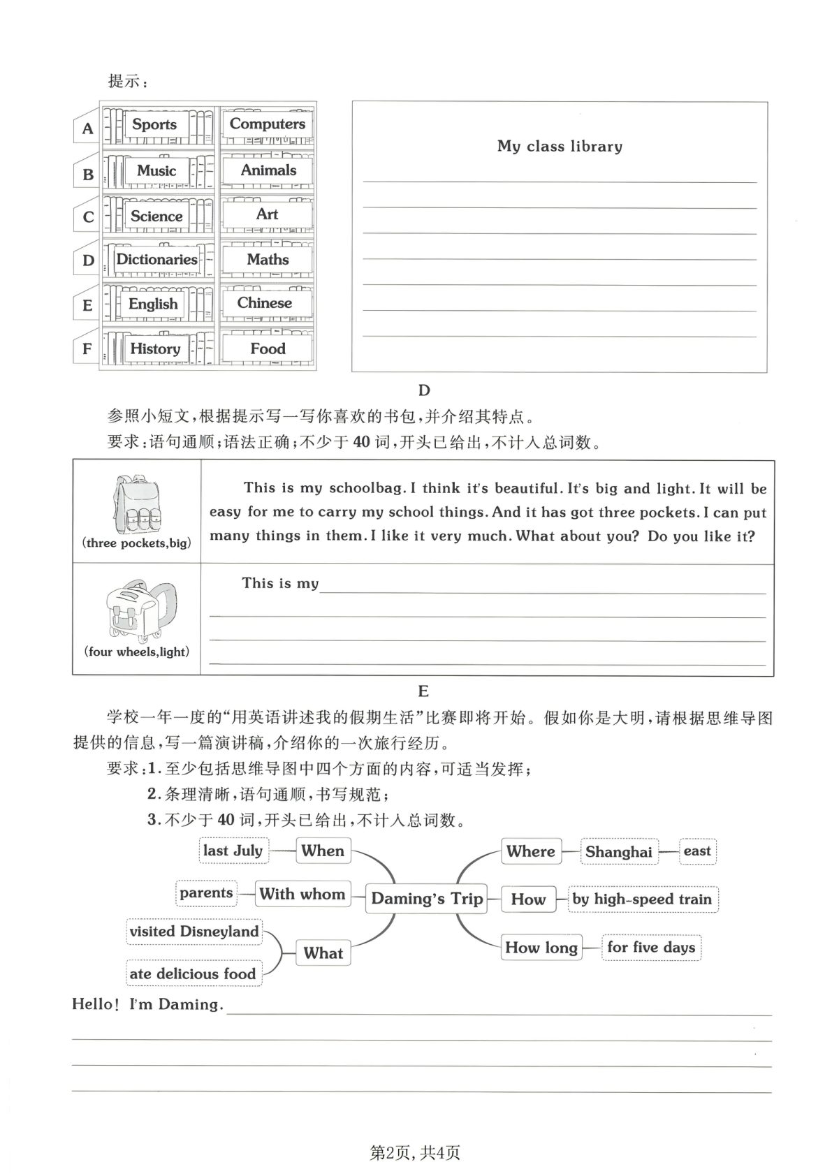 31_五年级下英语书面表达专项练习外研版 第2页