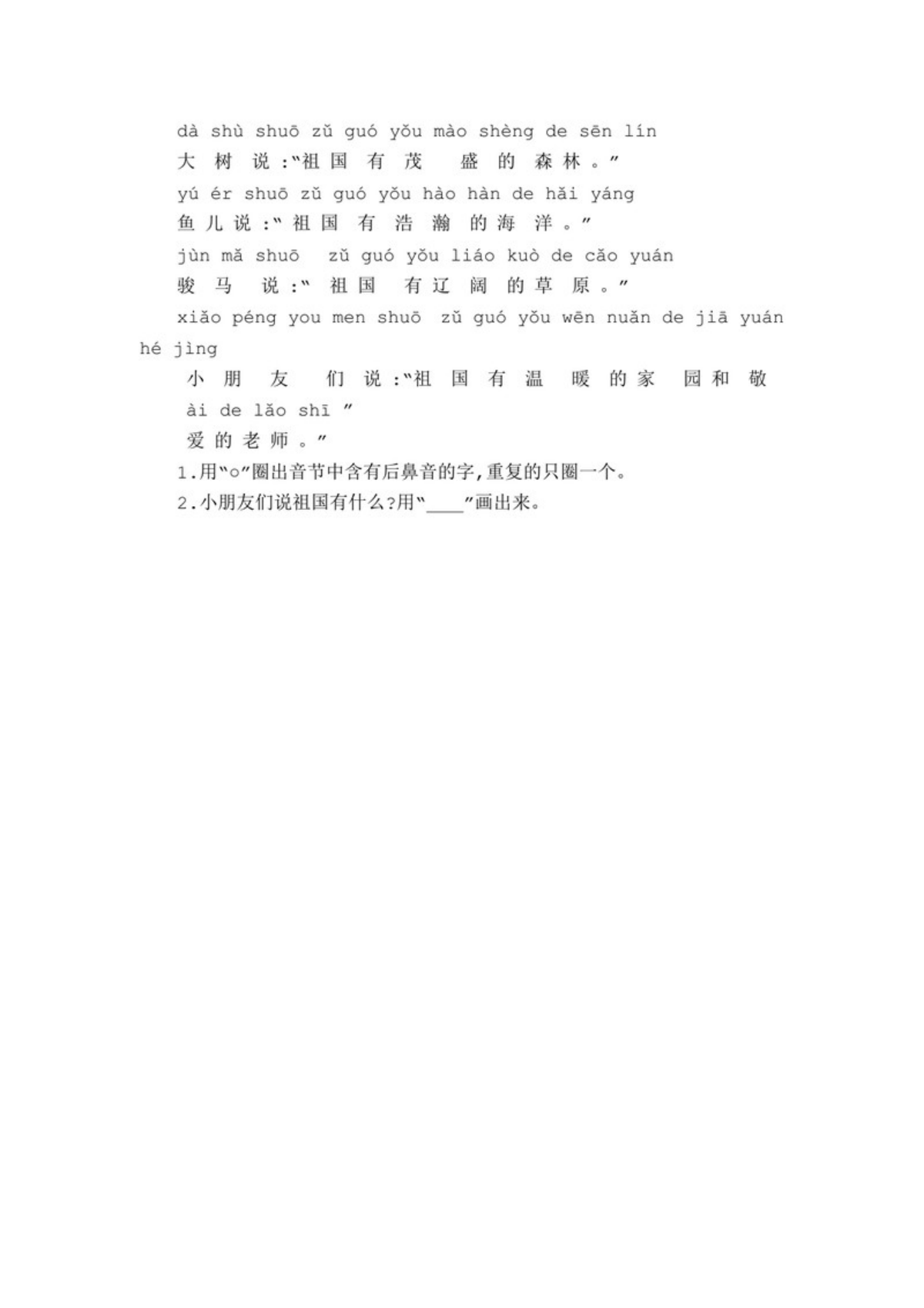 62983_一年级上册语文第四单元提升练习（含答案） 第3页