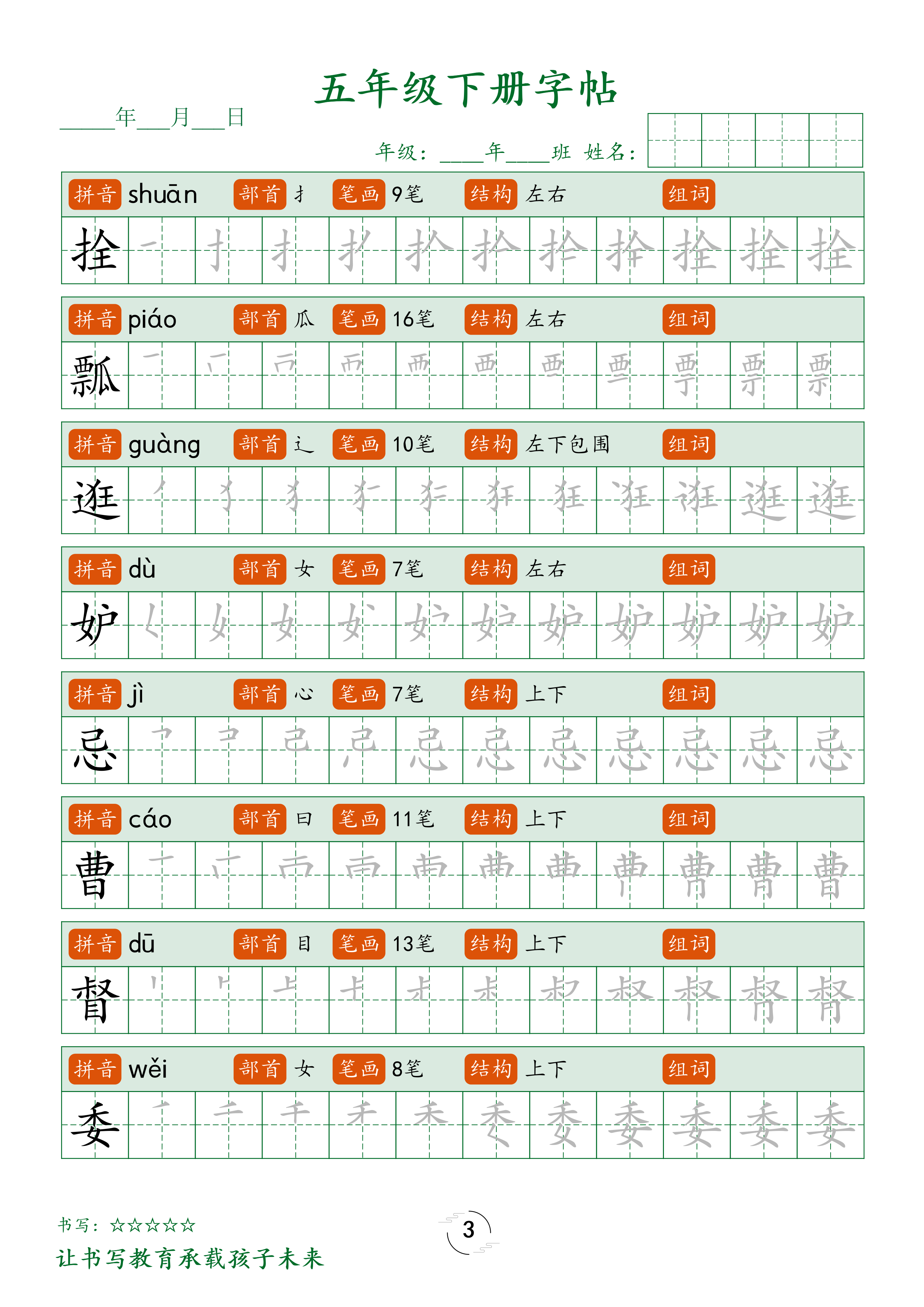 1_五下字帖笔顺 第3页