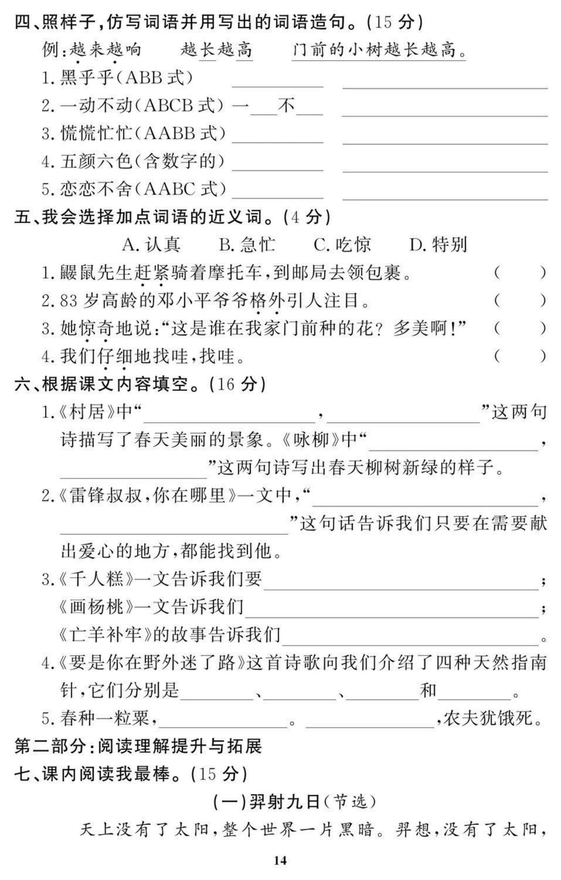 二年级期末拔高试卷 第2页