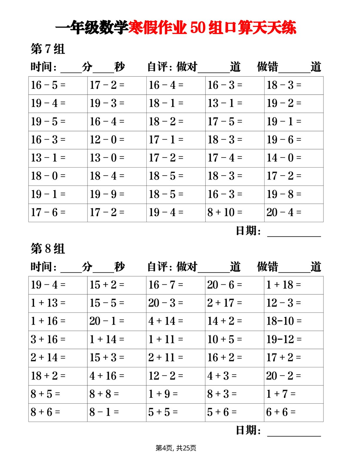 79_一年级上数学【寒假作业50组口算天天练】 第4页