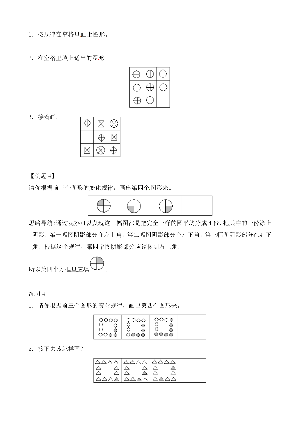 二年级奥数练习 全国通用版 含答案 第3页
