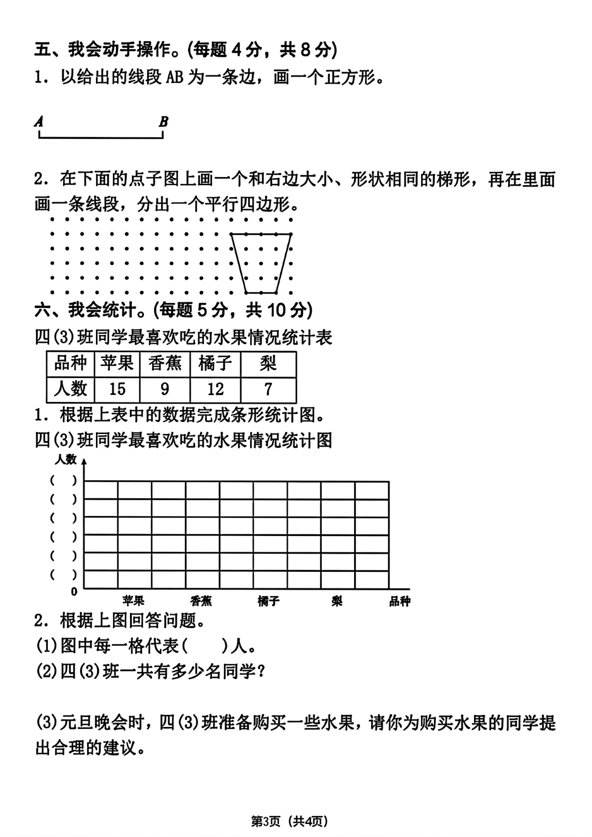 期末测试卷人教版_四年级上学期_数学 第3页