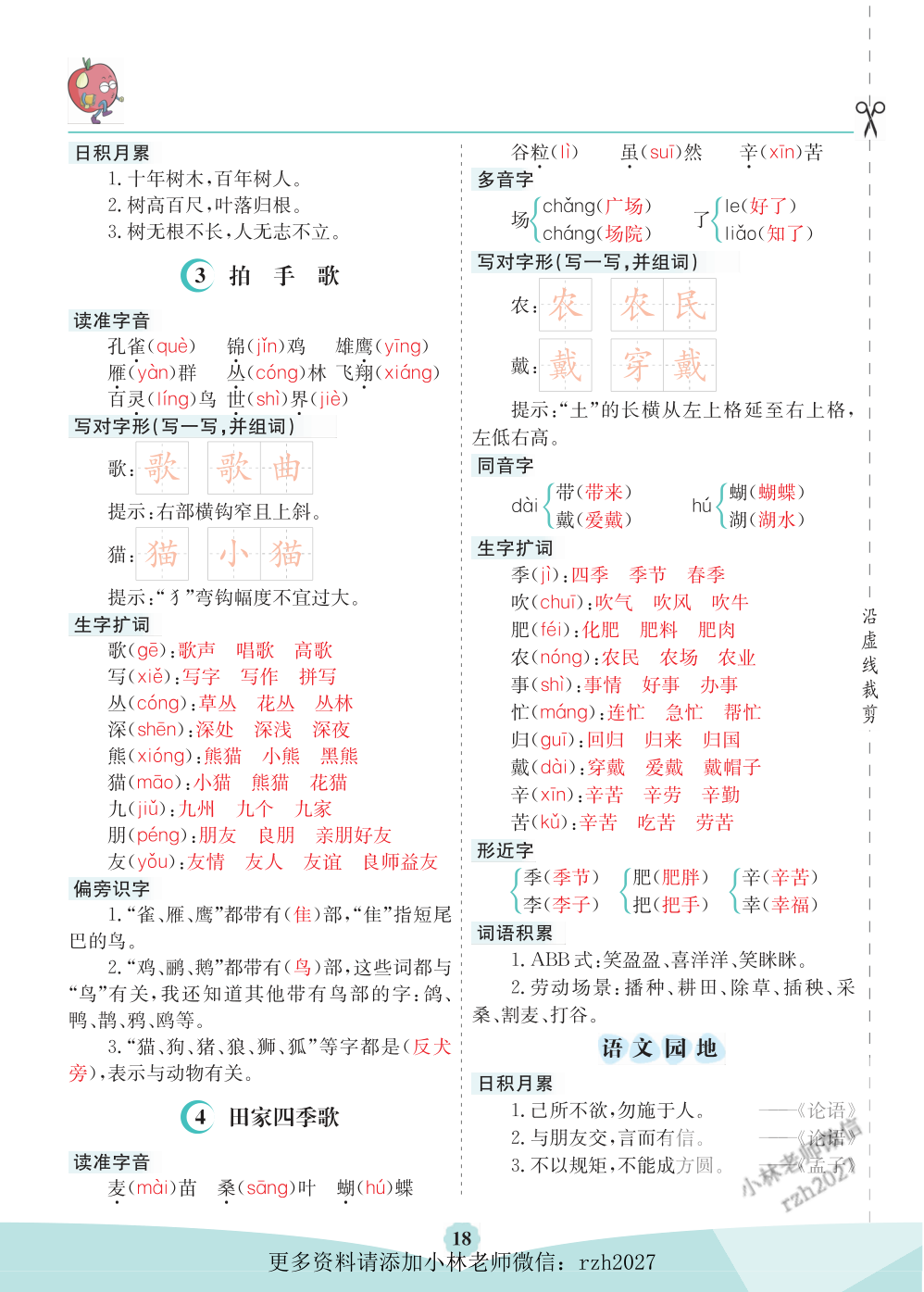 二（上）语文第二单元核心考点清单(1) 第2页