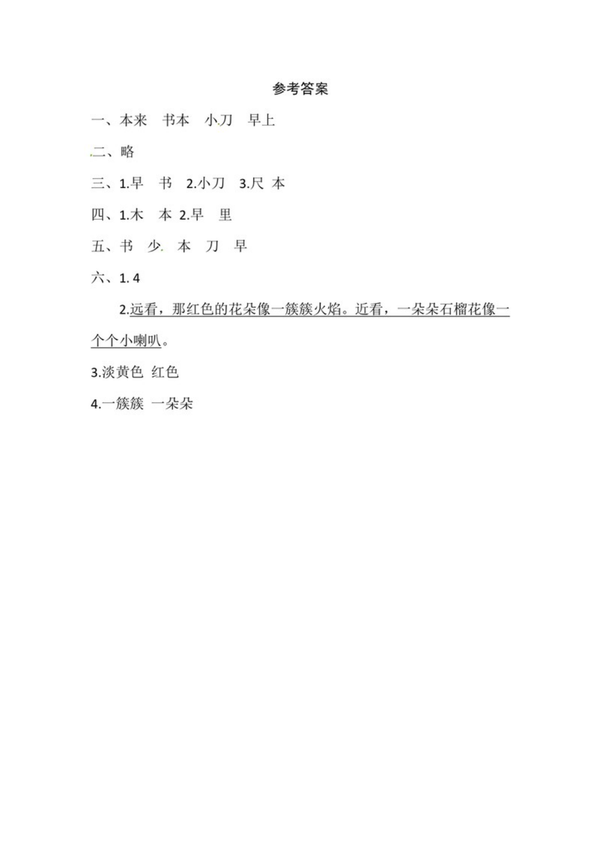 63021_一年级上册语文第六单元 识字7.小书包-同步练习（含答案） 第3页
