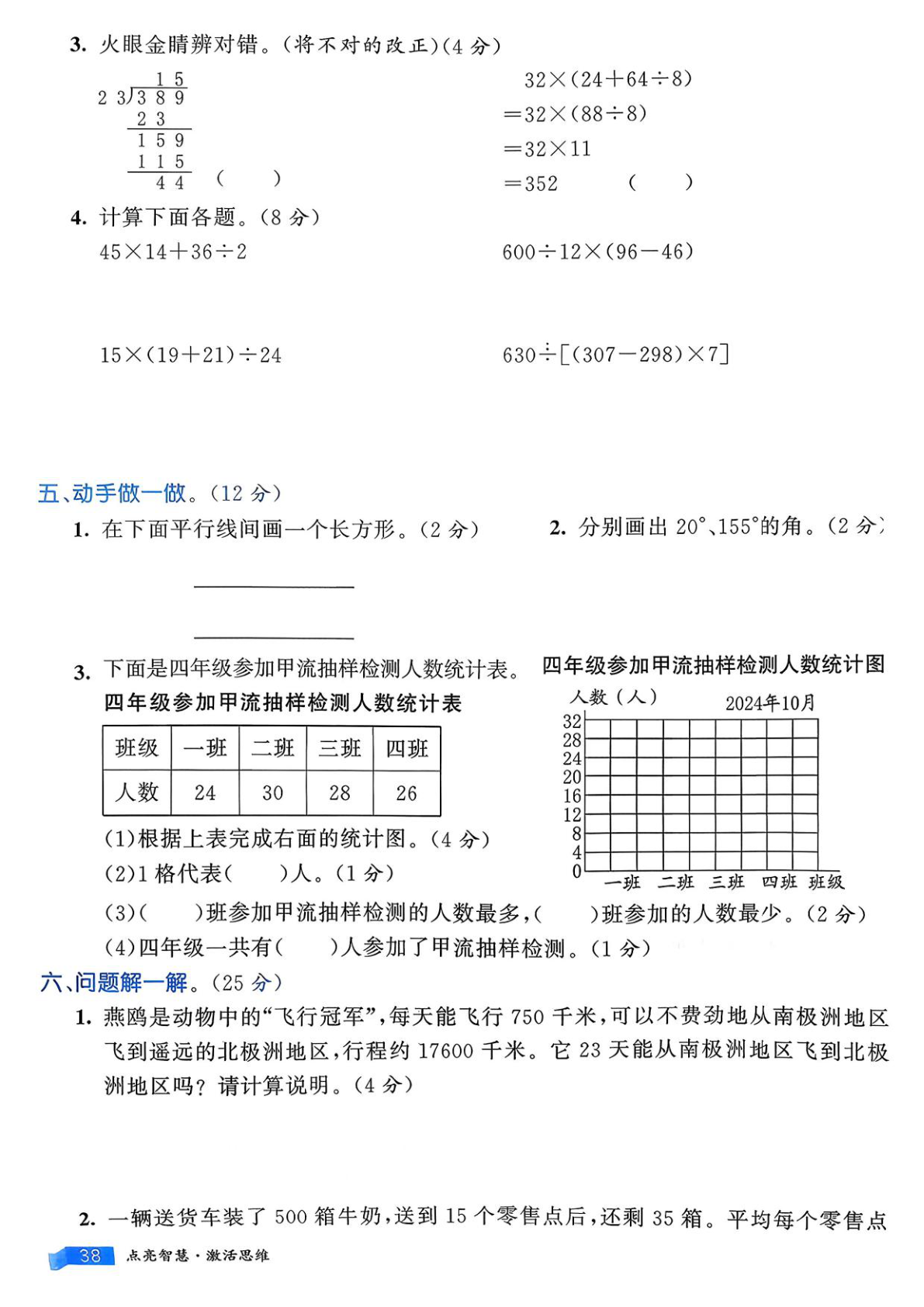 亮点激活提优大试卷 数学 青岛63版 期末真题卷_四年级上学期_数学 第3页