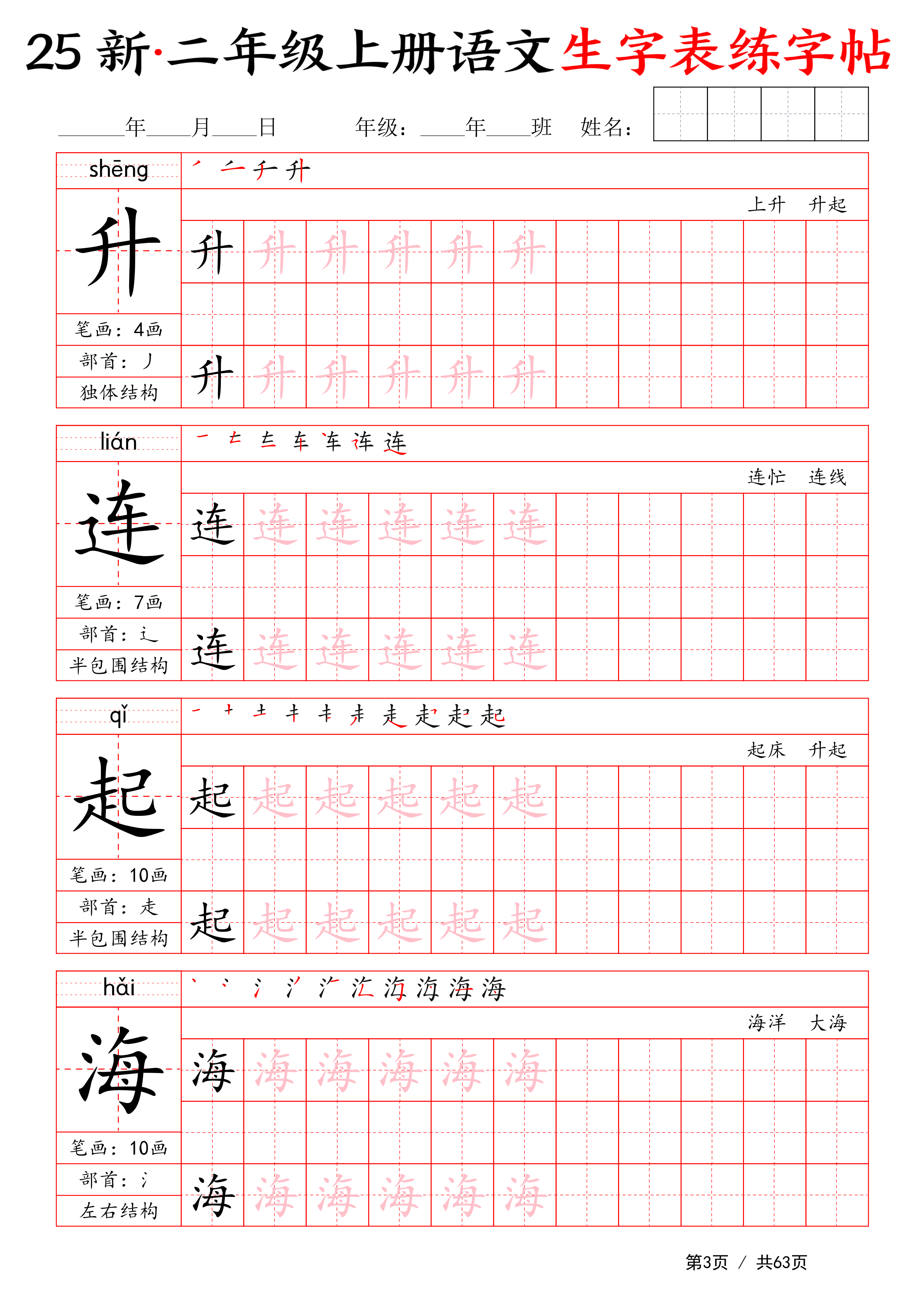 二年级上册语文生字表练字帖 第3页