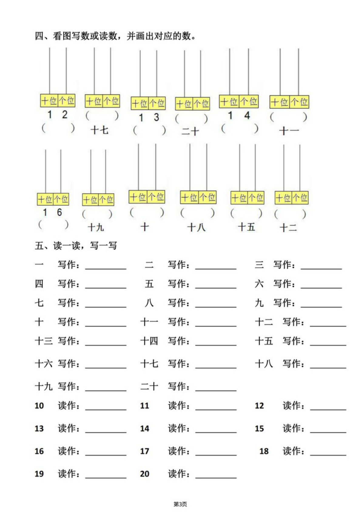 23703_数位练习（读作、写作） 第3页