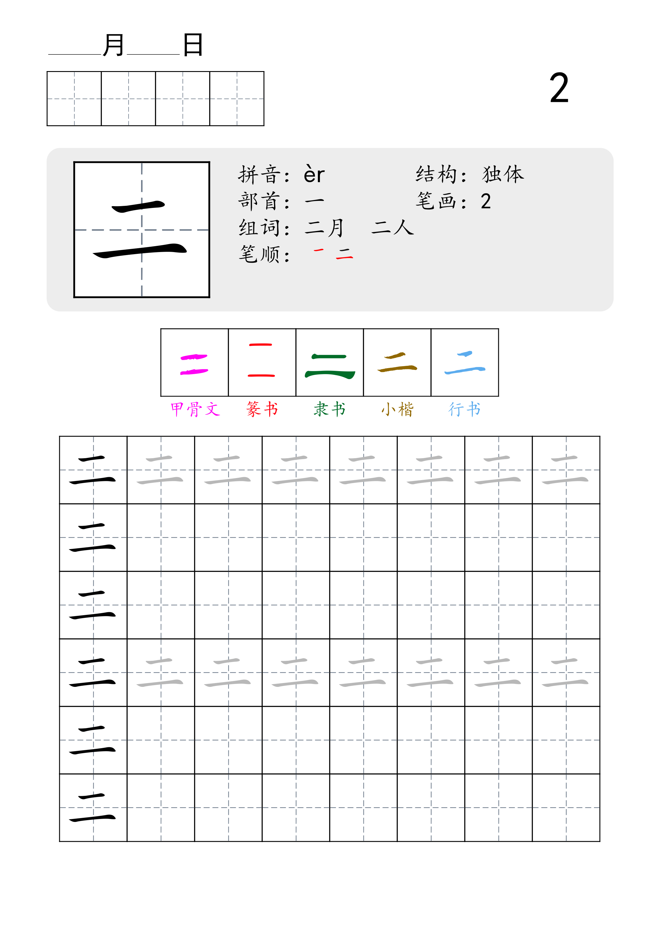一年级上册语文生字表练字帖 款式3 第2页