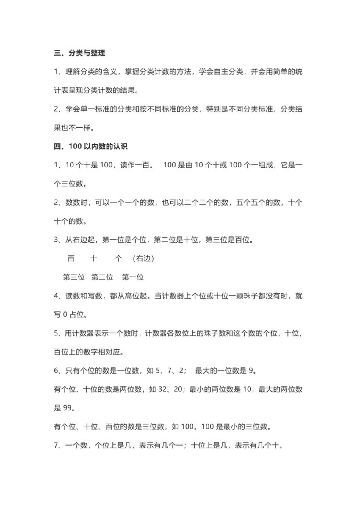 13259_人教版一年级数学下册知识要点预习 第3页