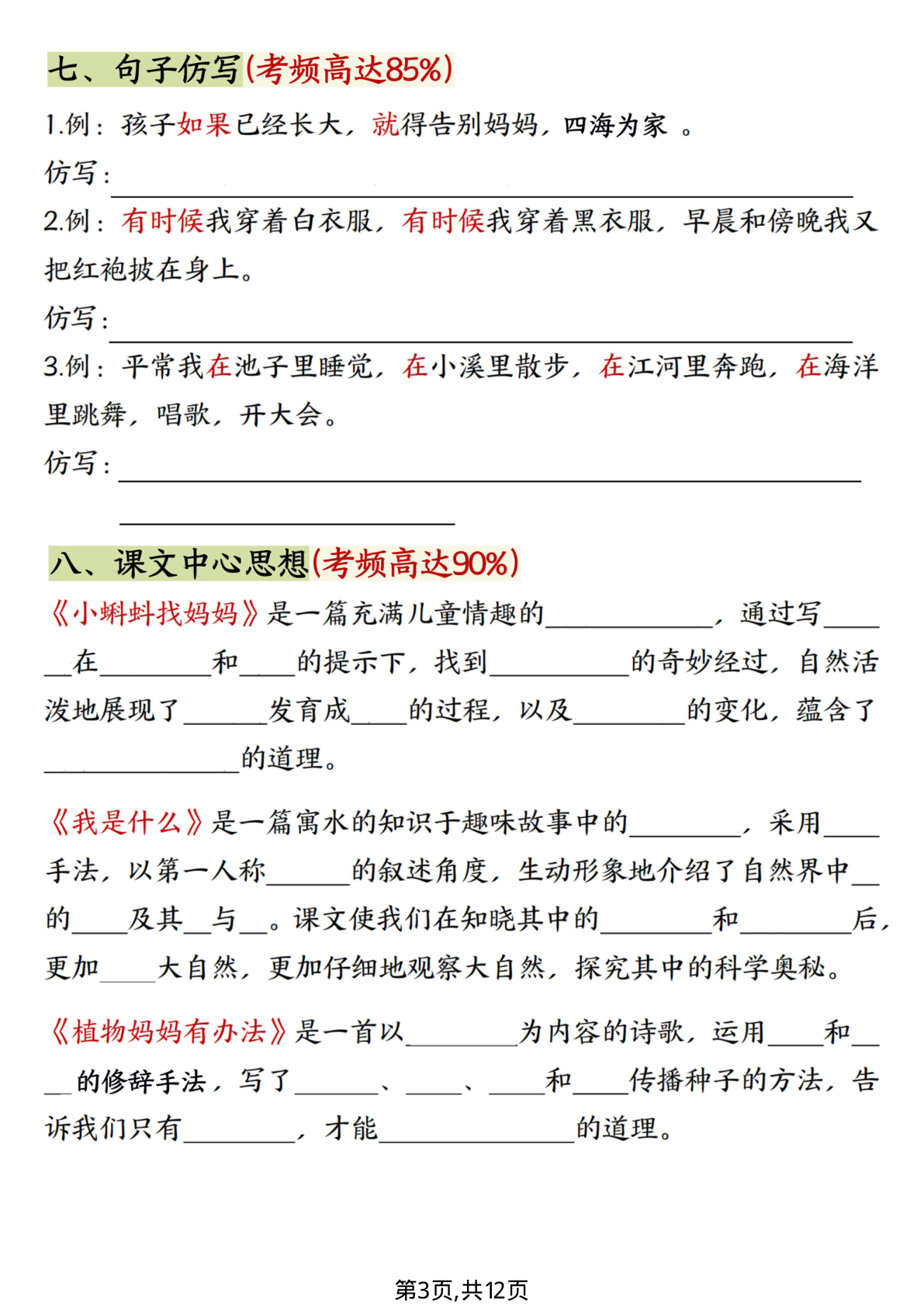 二上语文期中复习高频考点总结空白练习 第3页