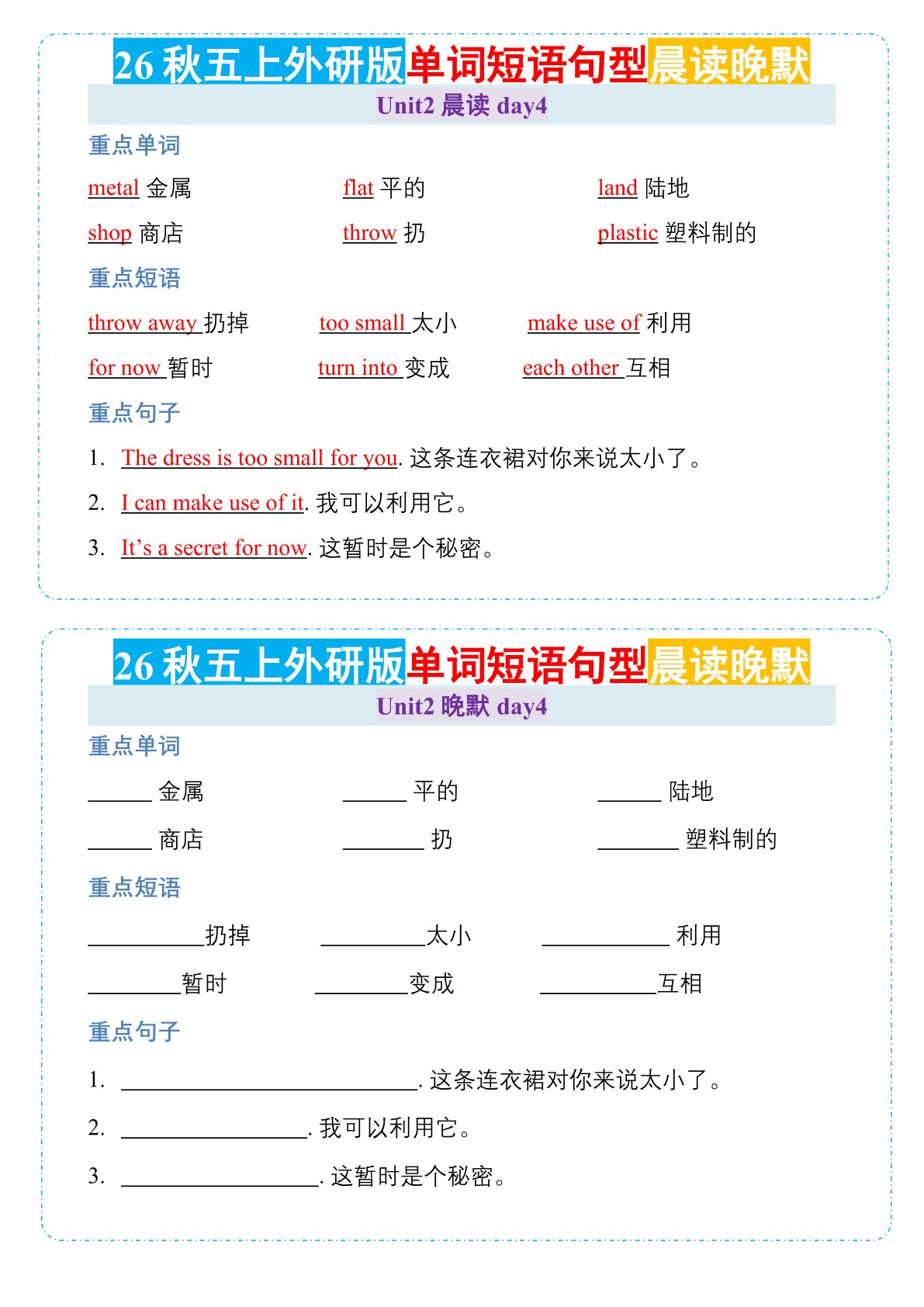 05_26秋五年级上册英语【晨读晚默小纸条】外研版 第4页