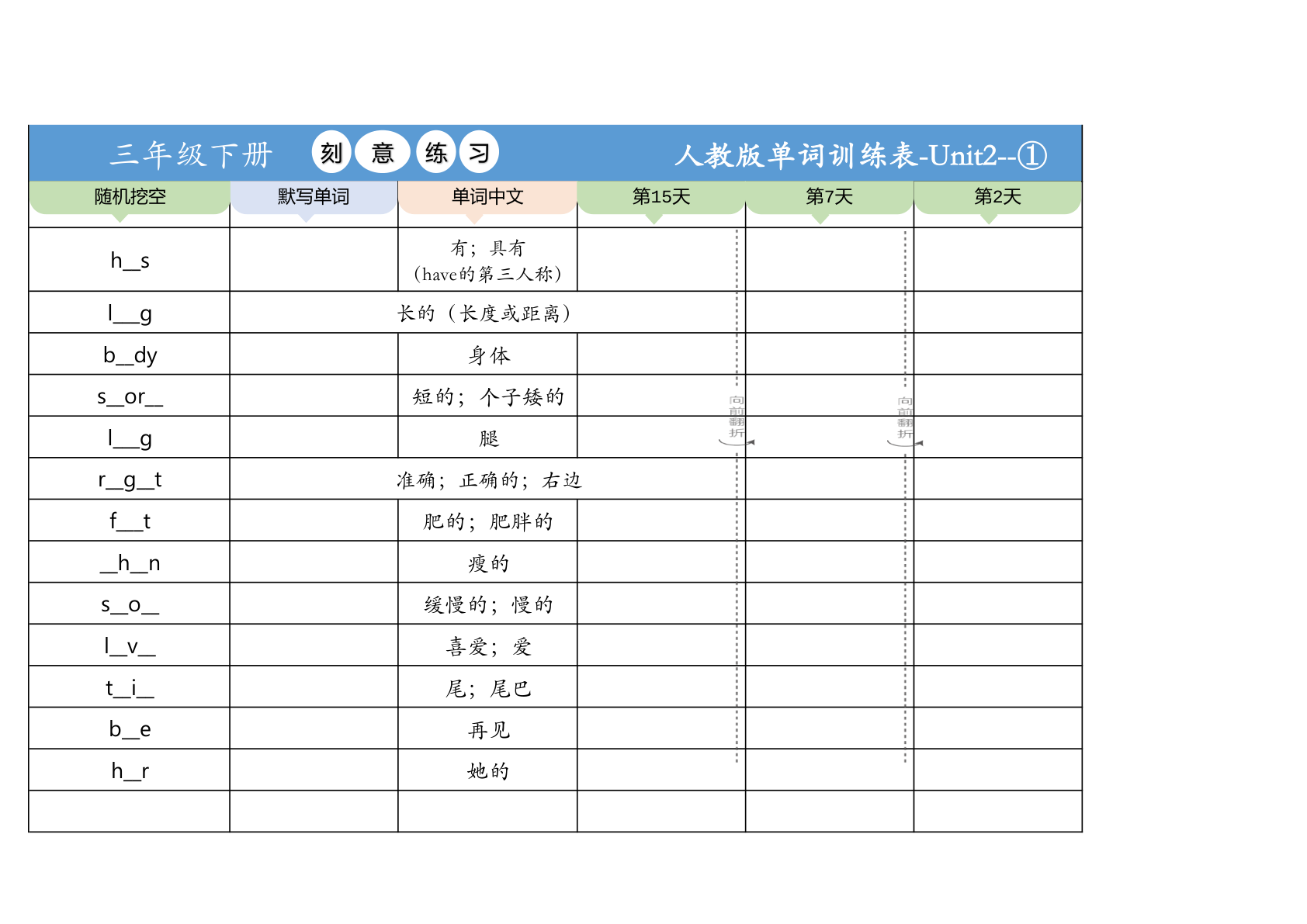 三下英语人教版新版单词表 第3页
